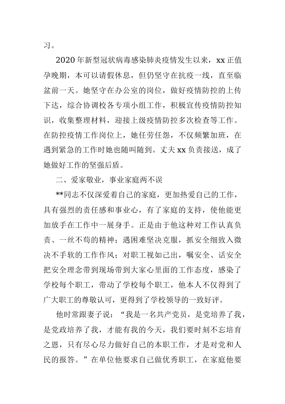 2023年文明家庭事迹材料：相濡以沫携手创幸福.docx_第2页