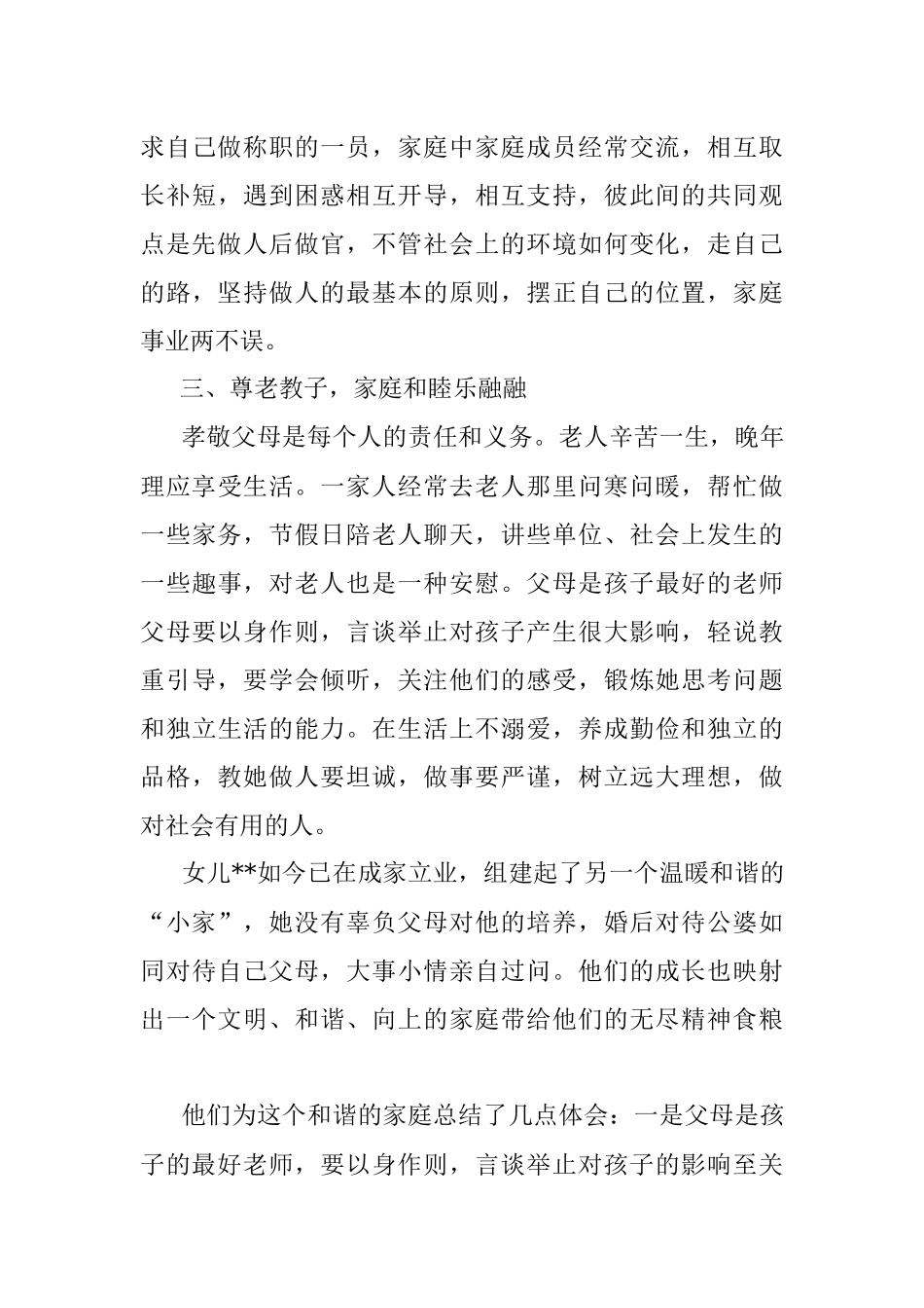 2023年文明家庭事迹材料：相濡以沫携手创幸福.docx_第3页