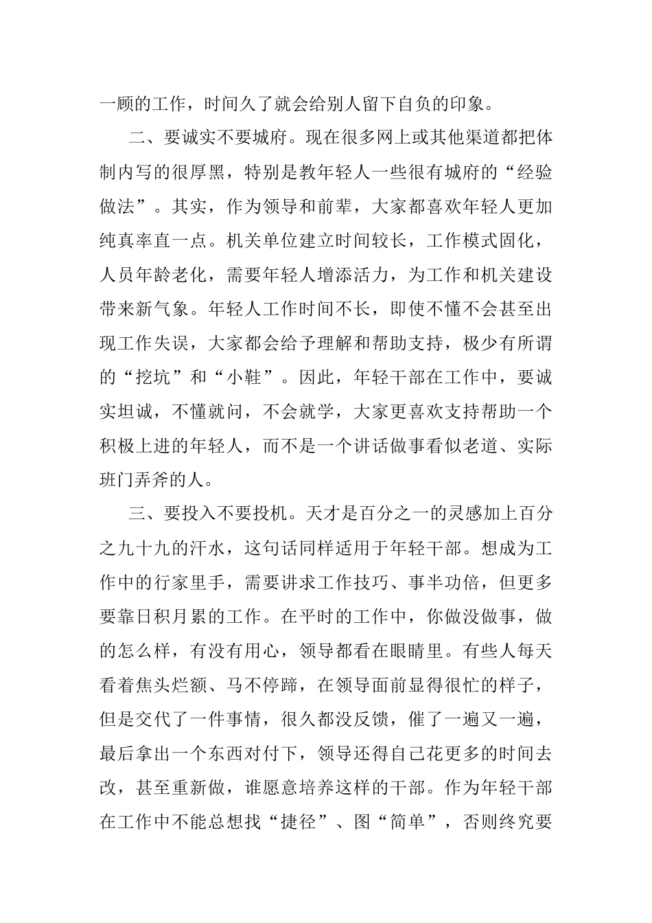 2023年机关人事处长给年轻人的四点忠告.docx_第2页