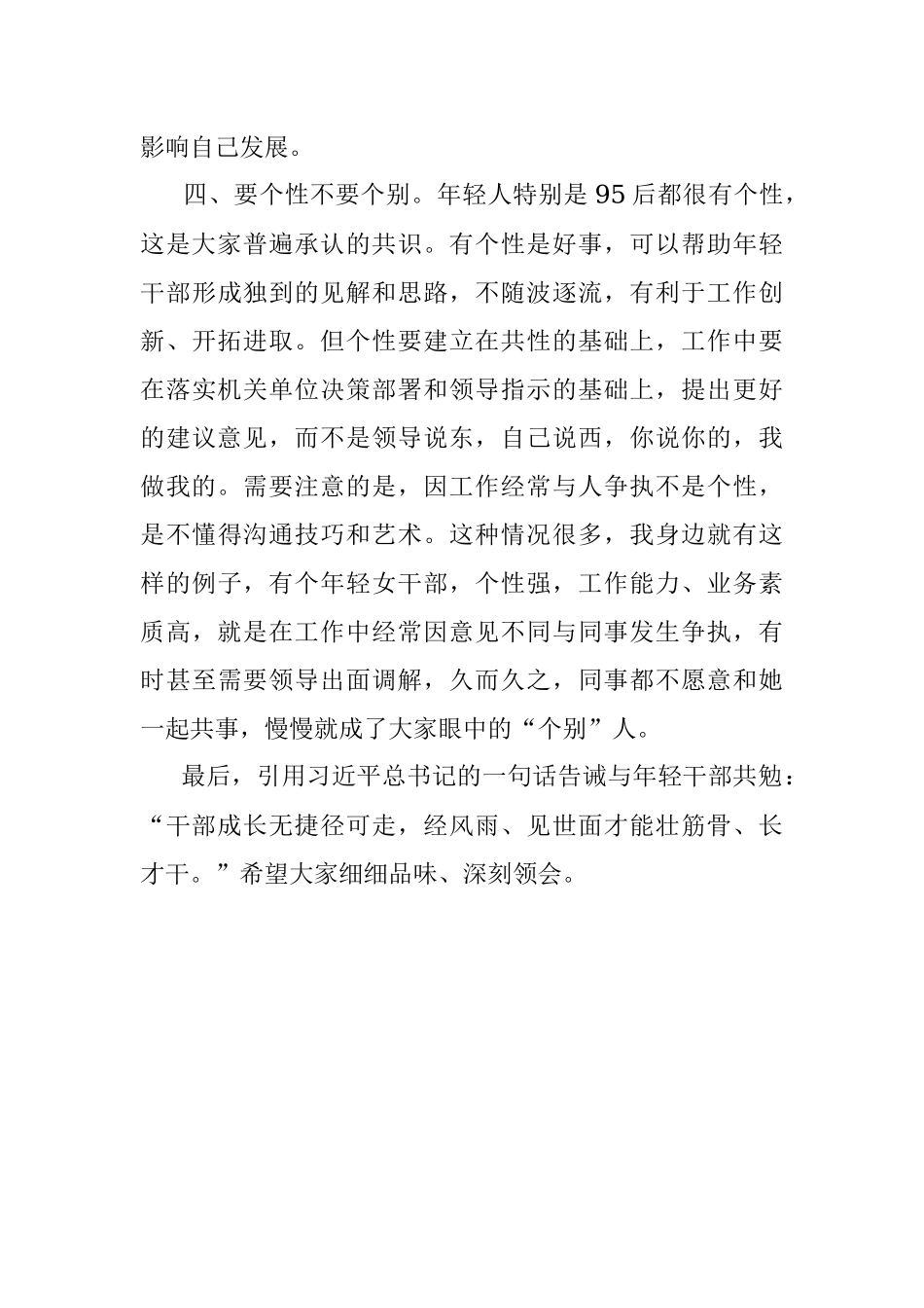 2023年机关人事处长给年轻人的四点忠告.docx_第3页