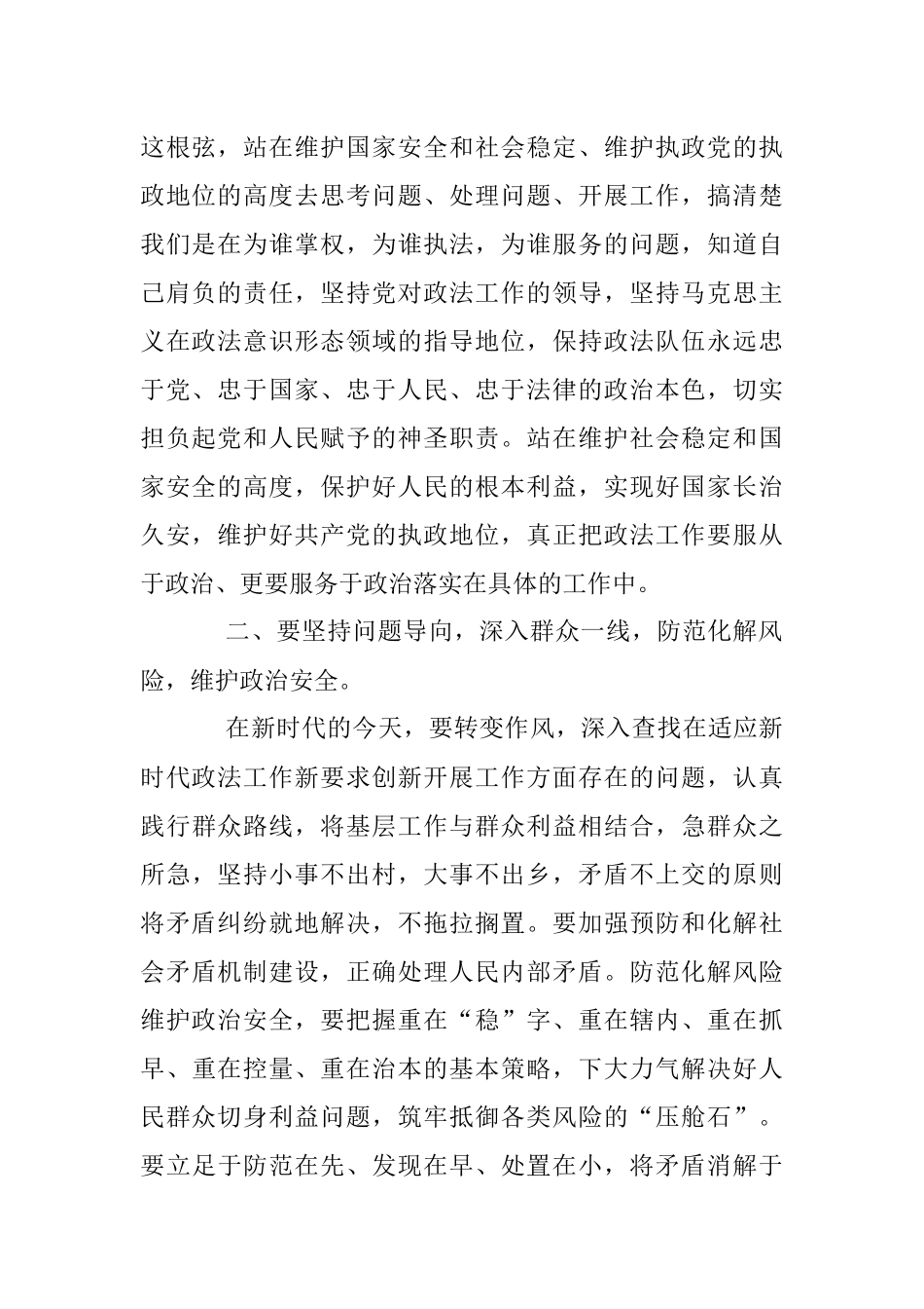 2023年在参加XX州政法系统政治轮训心得体会.docx_第2页