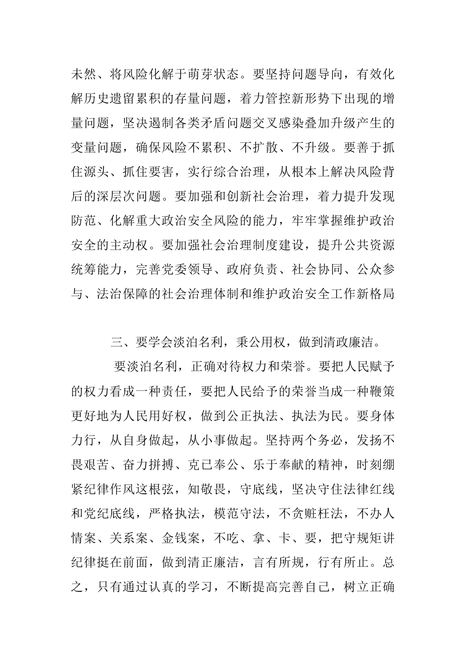 2023年在参加XX州政法系统政治轮训心得体会.docx_第3页