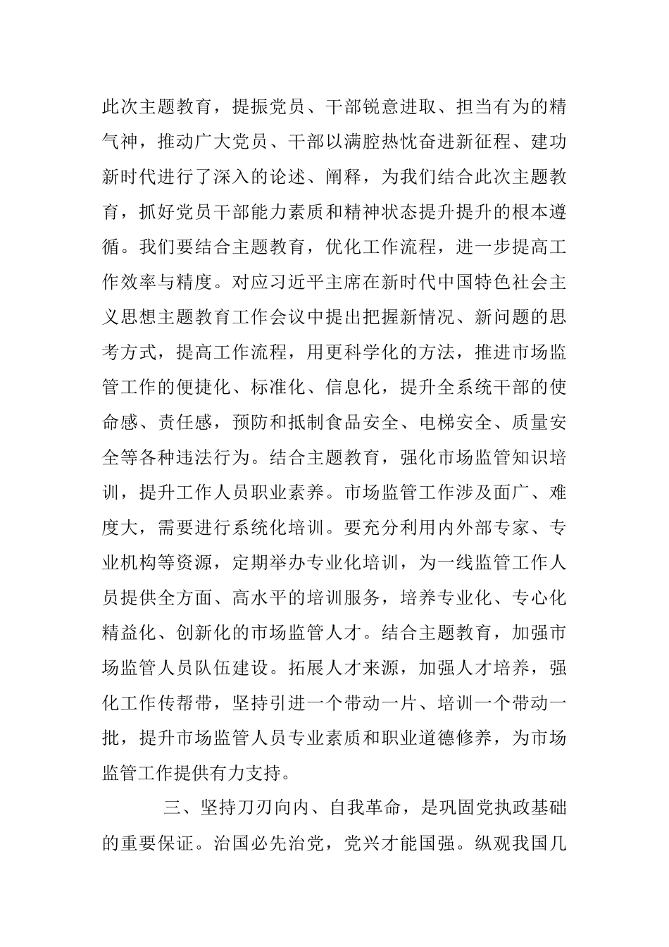 2023年学习贯彻主题教育工作会议上的讲话精神心得体会.docx_第3页