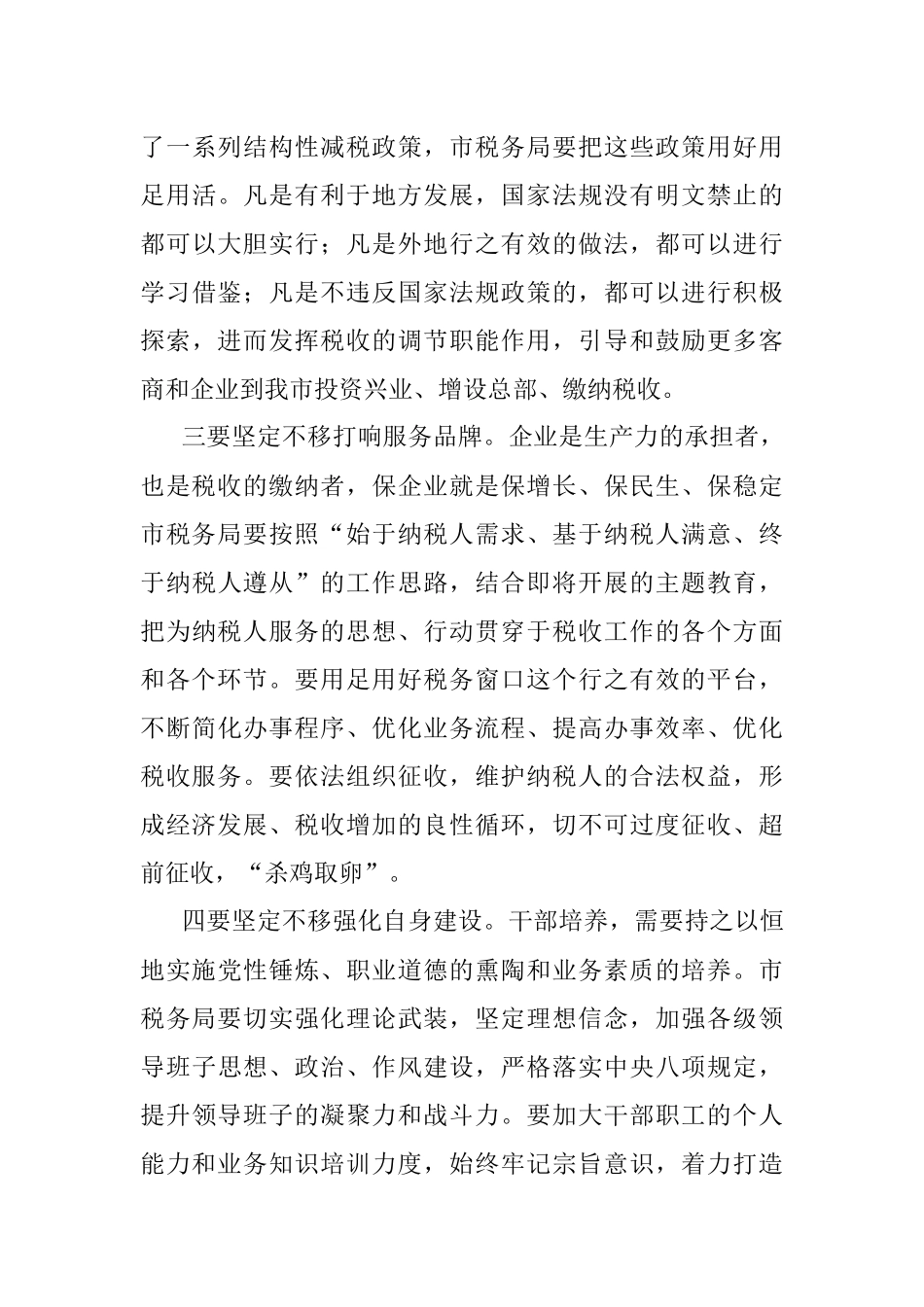 2023年市委书记在税务部门座谈会上的讲话.docx_第3页