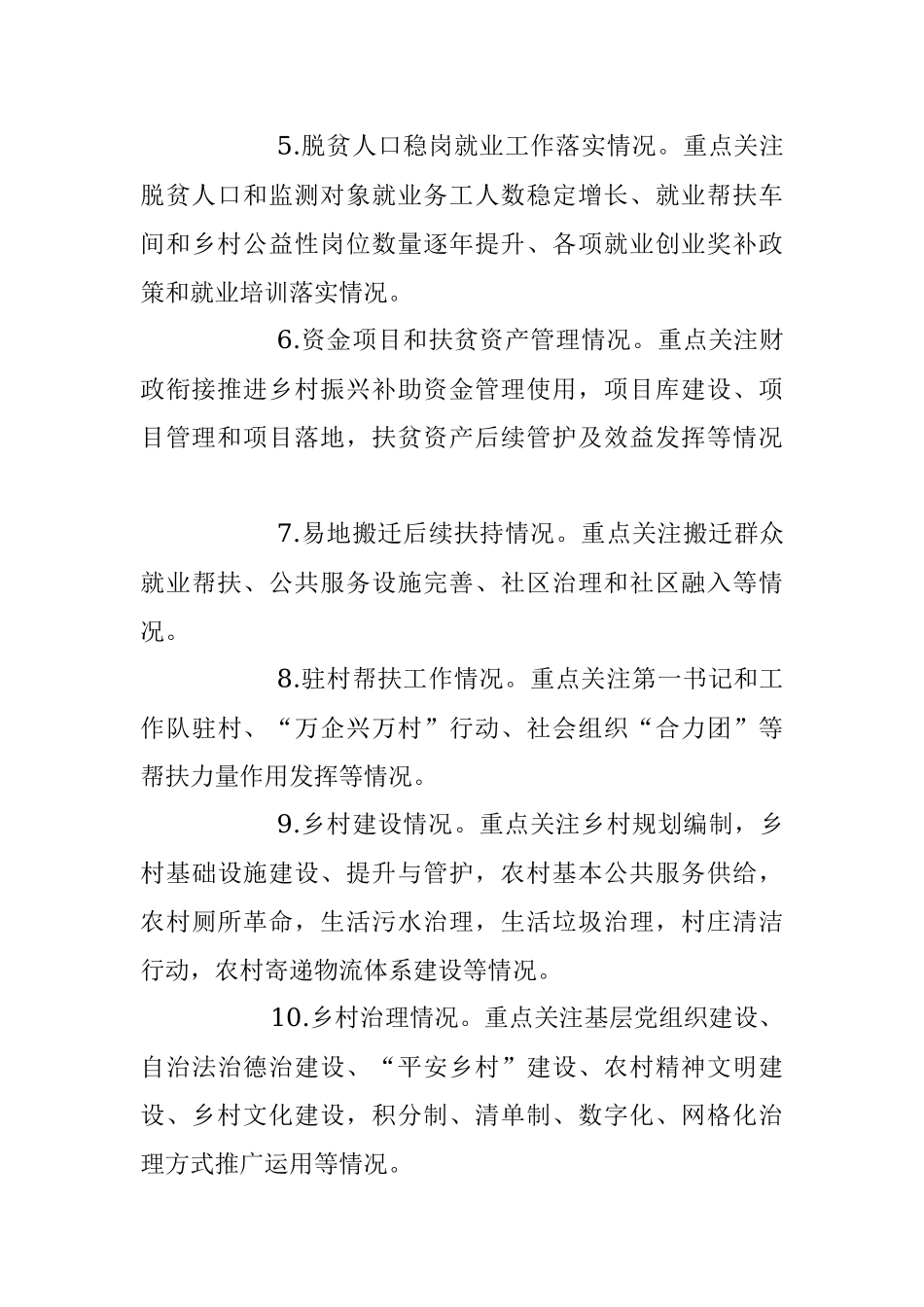 2023年巩固拓展脱贫攻坚成果同乡村振兴有效衔接常态化督查提升实施方案.docx_第3页