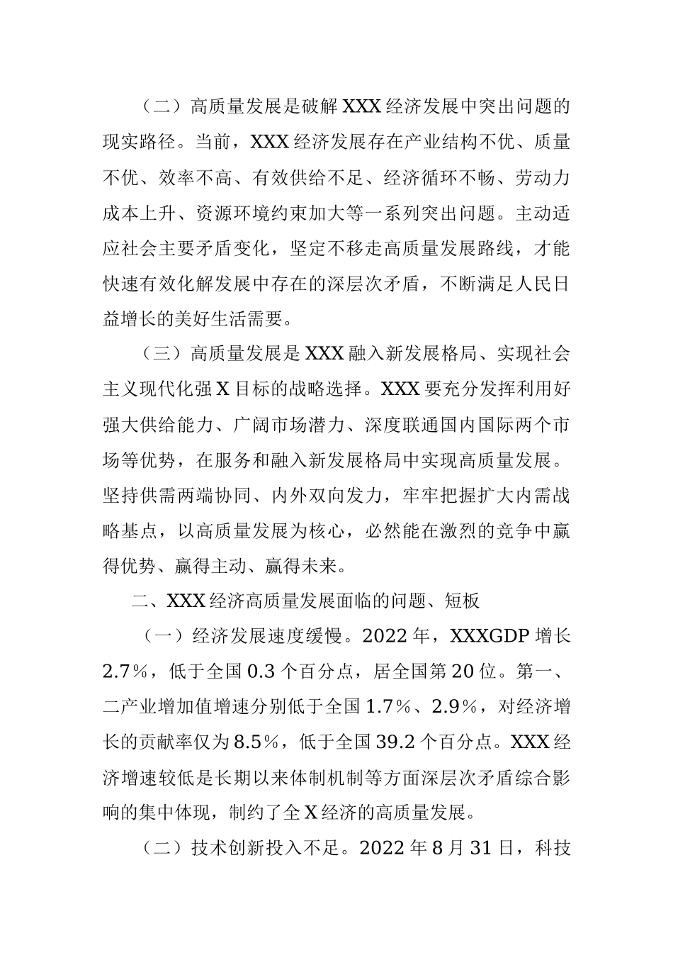 2023年推动地区经济高质量发展工作报告.docx_第2页