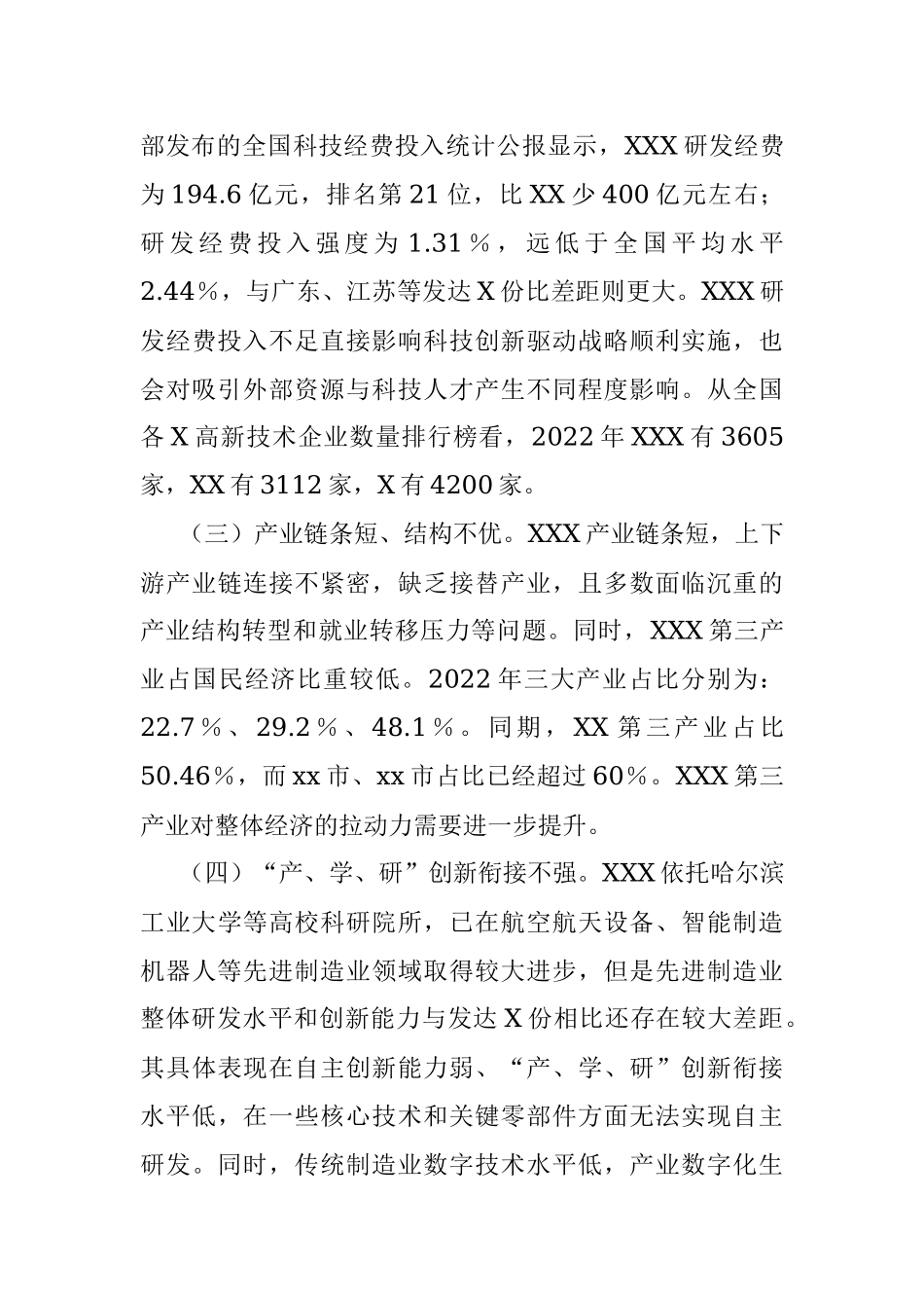 2023年推动地区经济高质量发展工作报告.docx_第3页