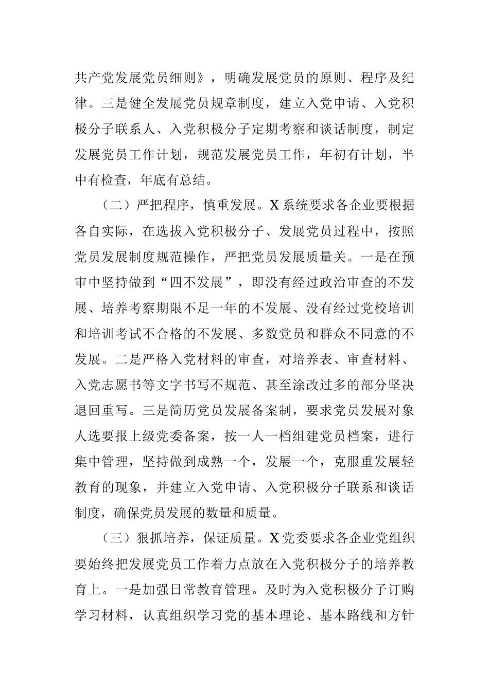 2023年度发展党员工作小结_1.docx_第2页