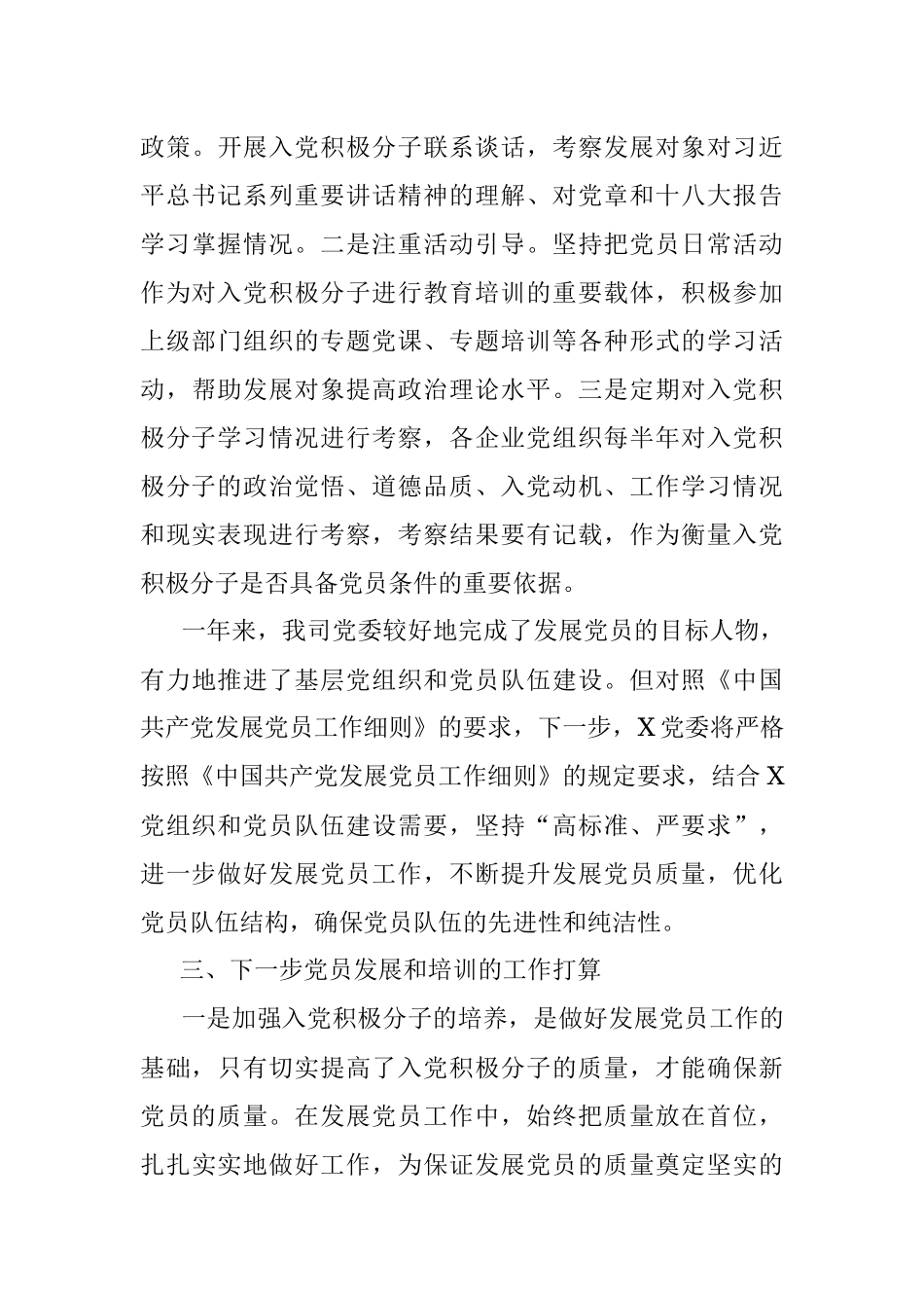 2023年度发展党员工作小结_1.docx_第3页