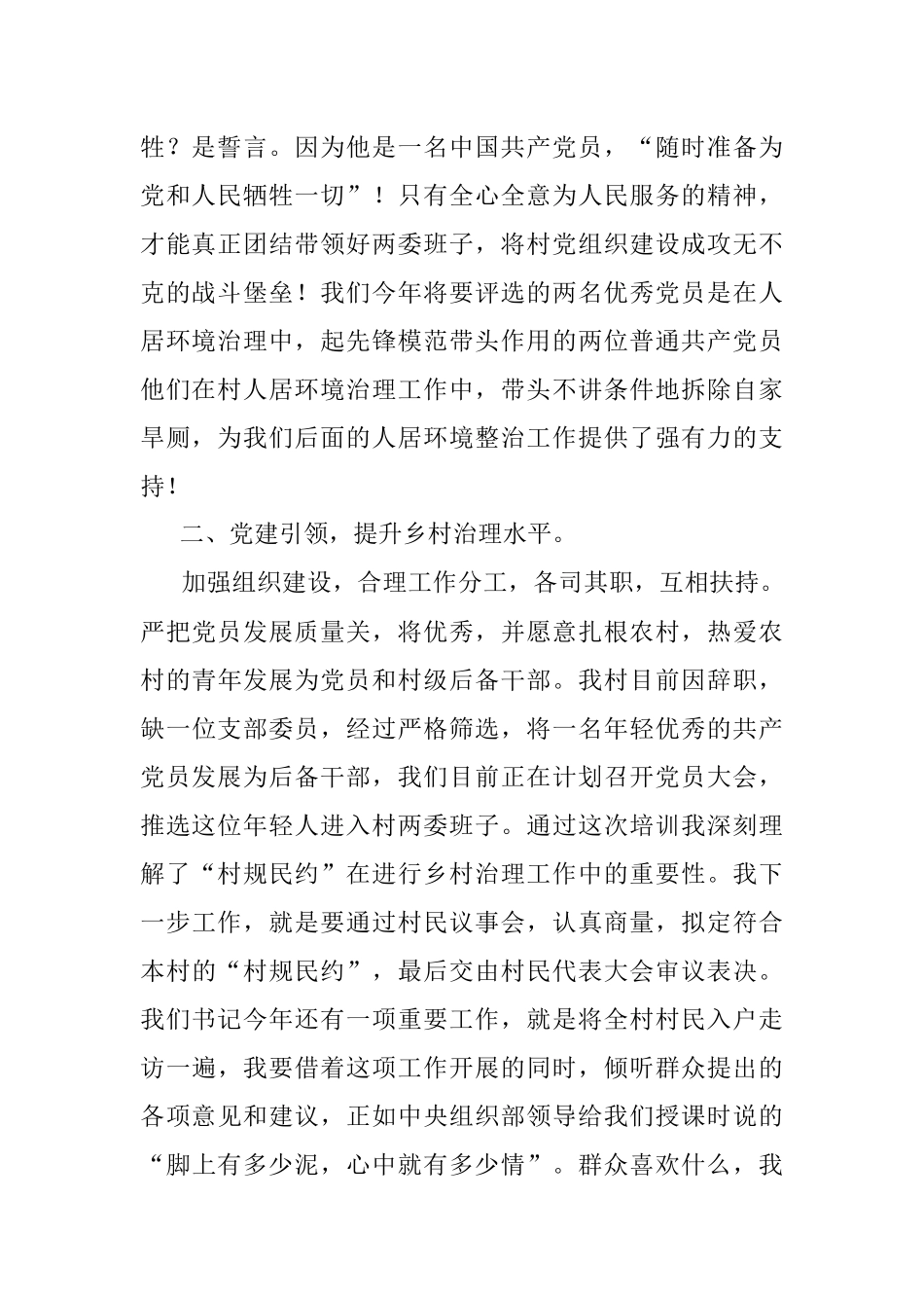 2023年村支书参加全国村党组织书记和村委会主任视频培训会的心得体会.docx_第2页