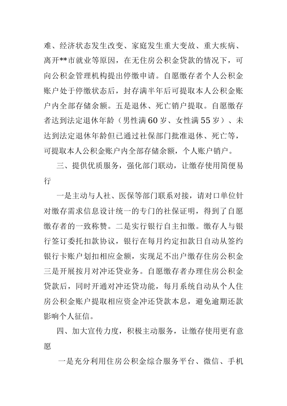 2023年灵活就业人员自愿缴存使用住房公积金情况汇报.docx_第3页