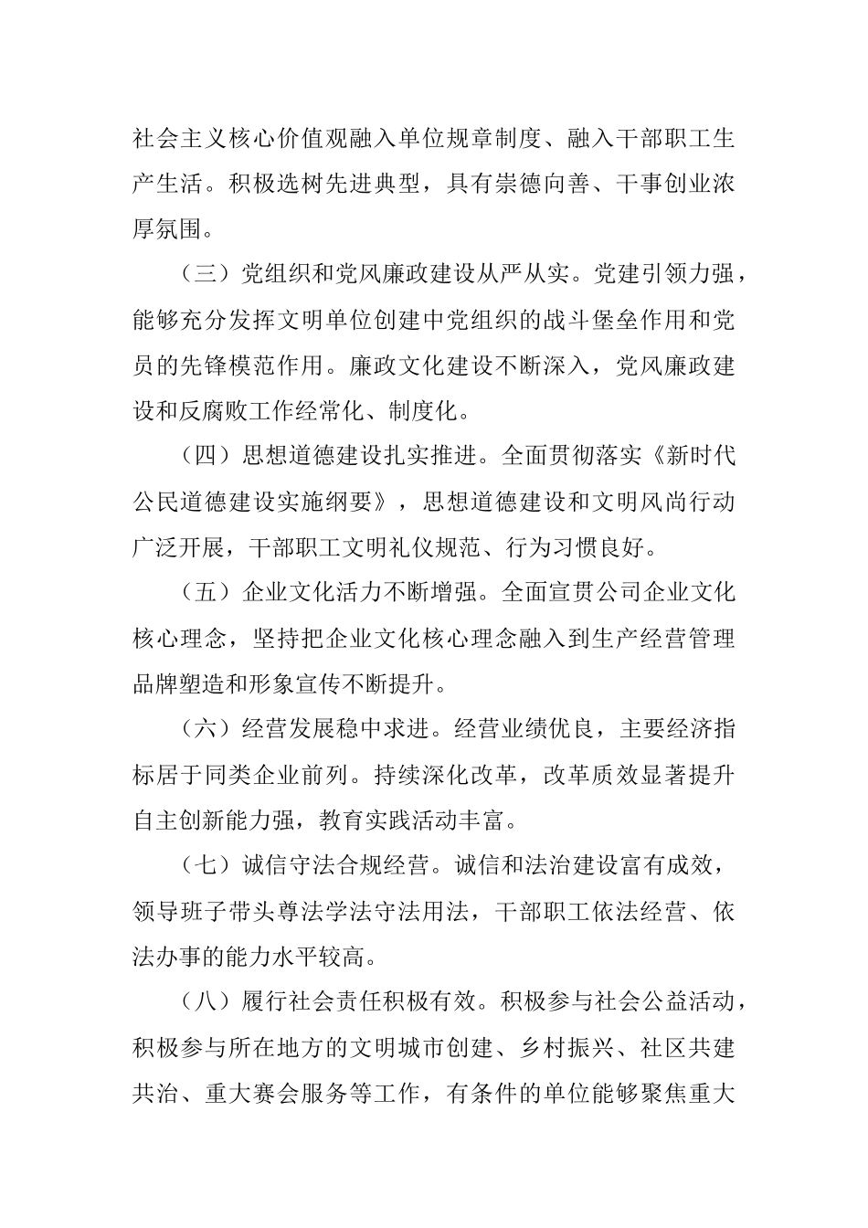 2023年文明单位评选表彰办法.docx_第2页