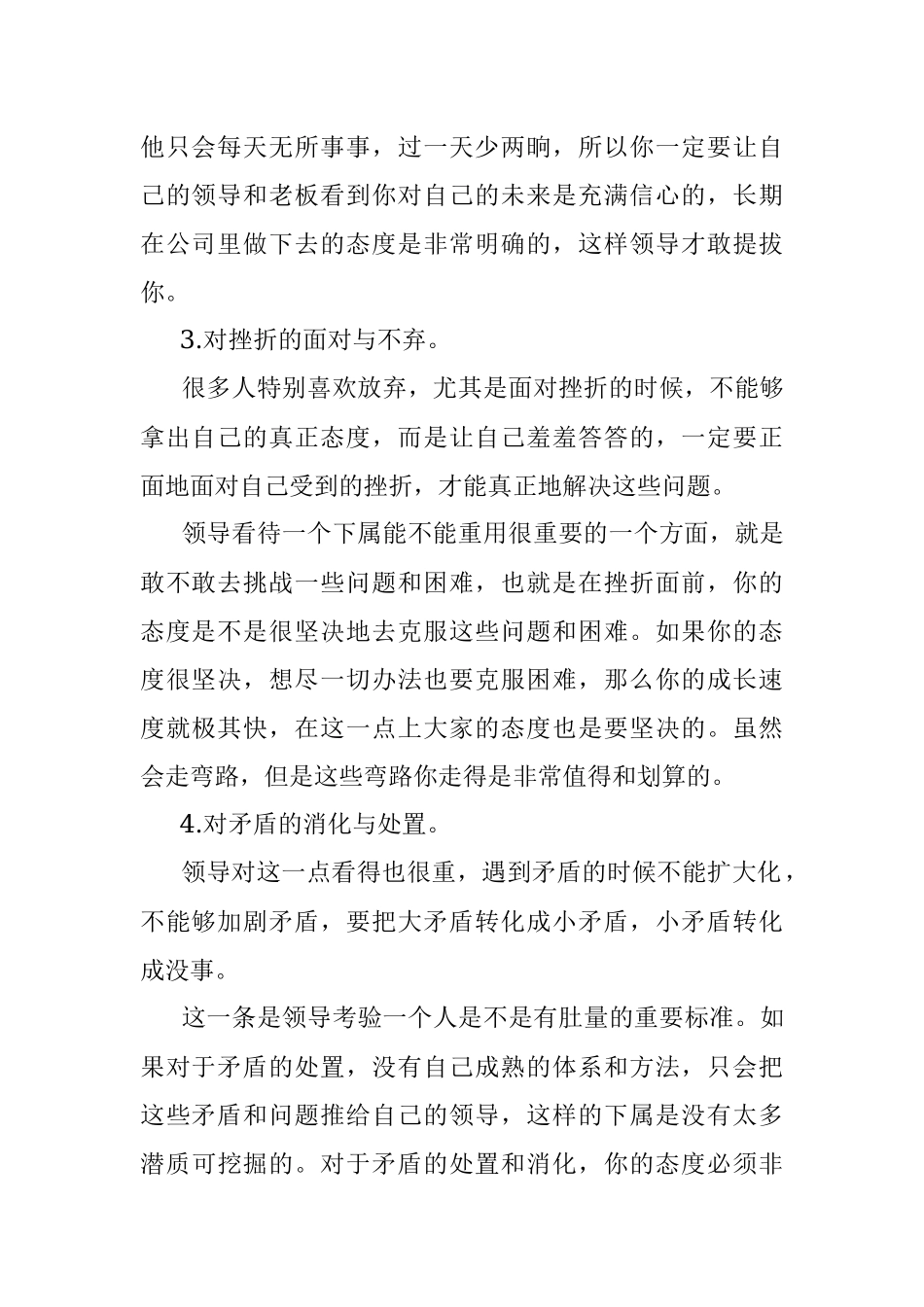 2023年有这四种态度提拔像坐电梯.docx_第2页