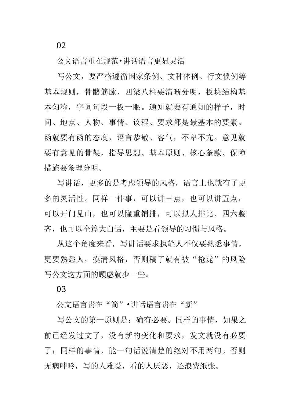 2023年材料的语言：公文向左讲话向右.docx_第2页