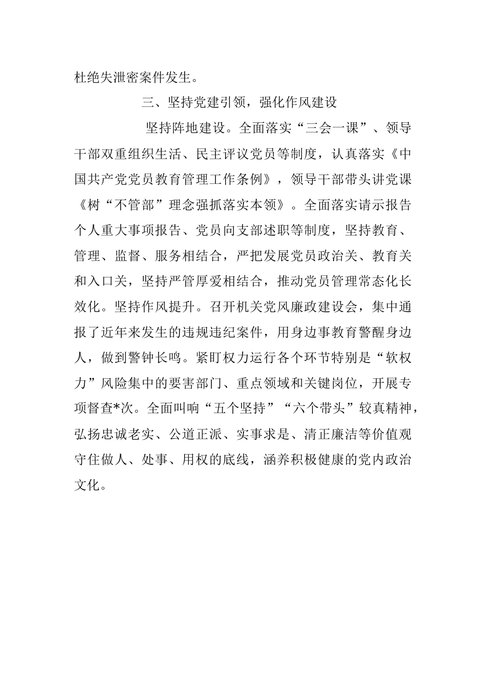 2023年年度XX办公室集体先进事迹材料.docx_第3页