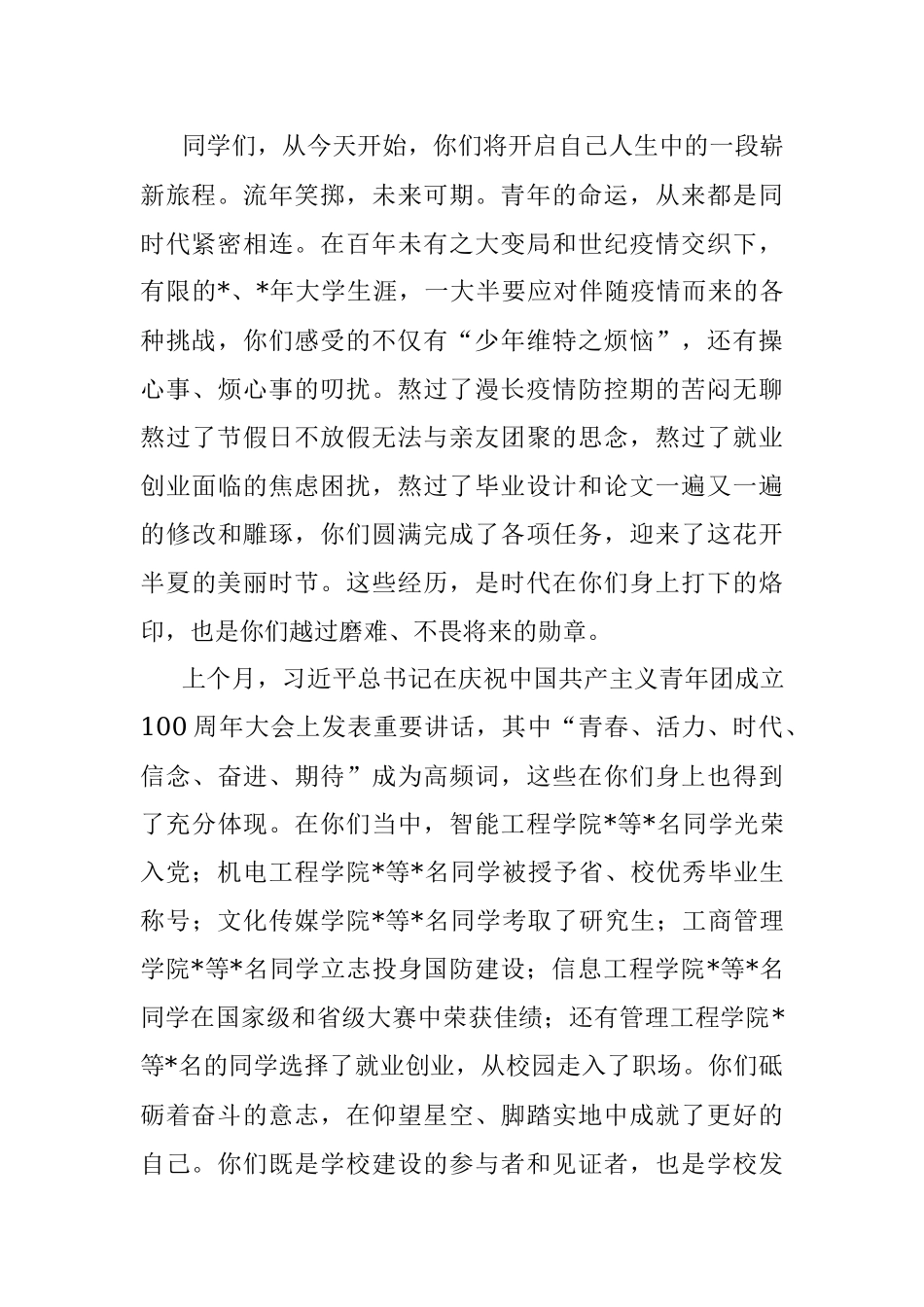 2023年校长在毕业典礼暨学位授予仪式上的讲话.docx_第2页