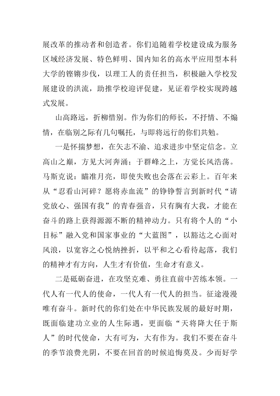 2023年校长在毕业典礼暨学位授予仪式上的讲话.docx_第3页