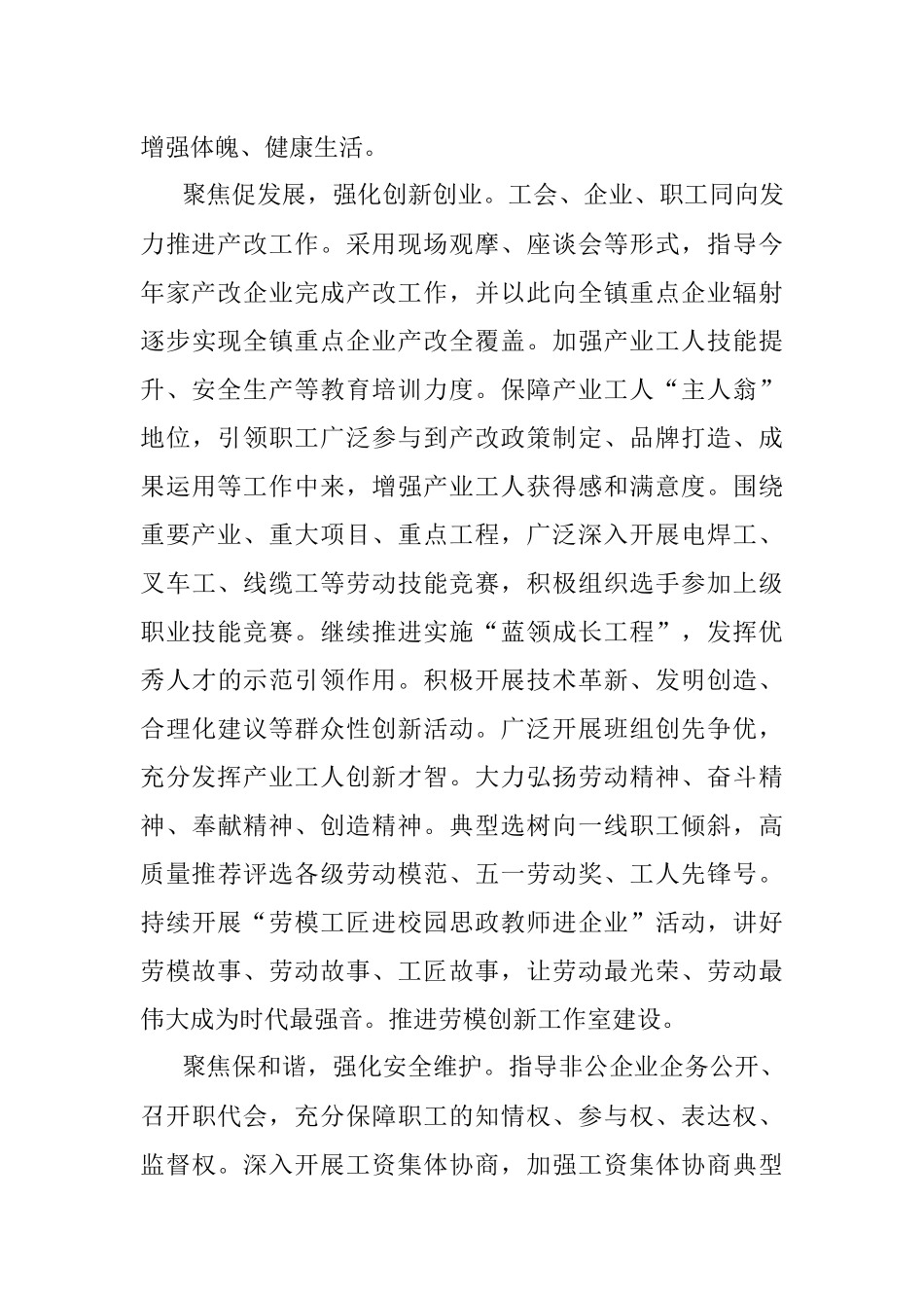 2023年工会主席研讨发言：扬帆起航劈波斩浪勇毅前行再创辉煌_1.docx_第2页