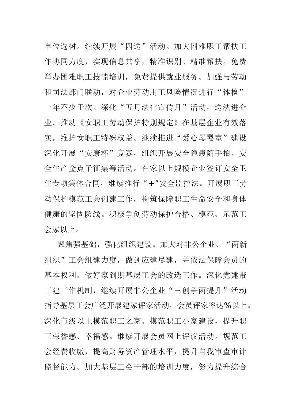 2023年工会主席研讨发言：扬帆起航劈波斩浪勇毅前行再创辉煌_1.docx_第3页