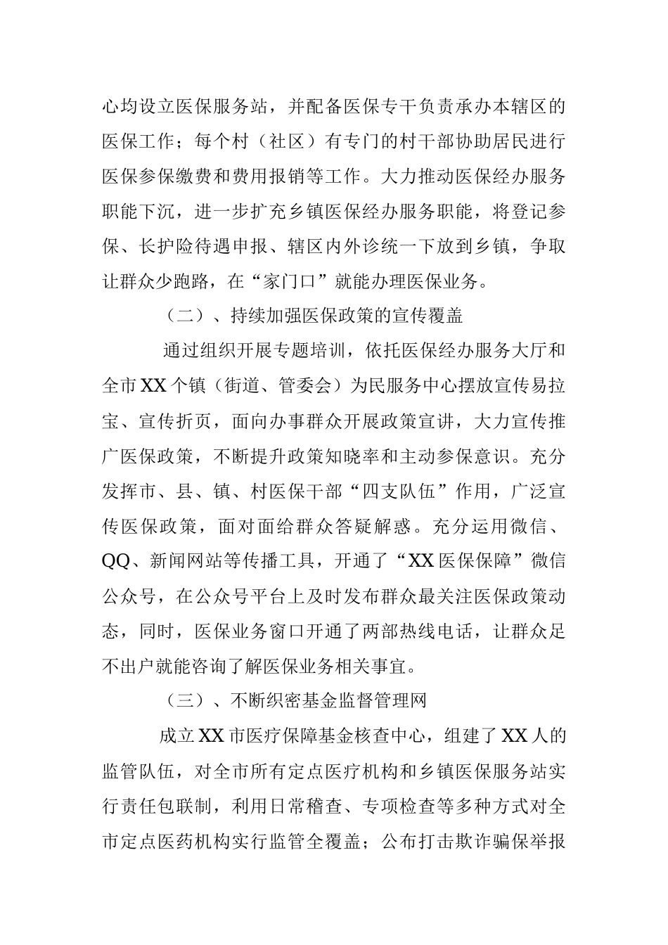 2023年某市医疗保障局关于医疗保障服务体系建设的工作情况汇报.docx_第2页