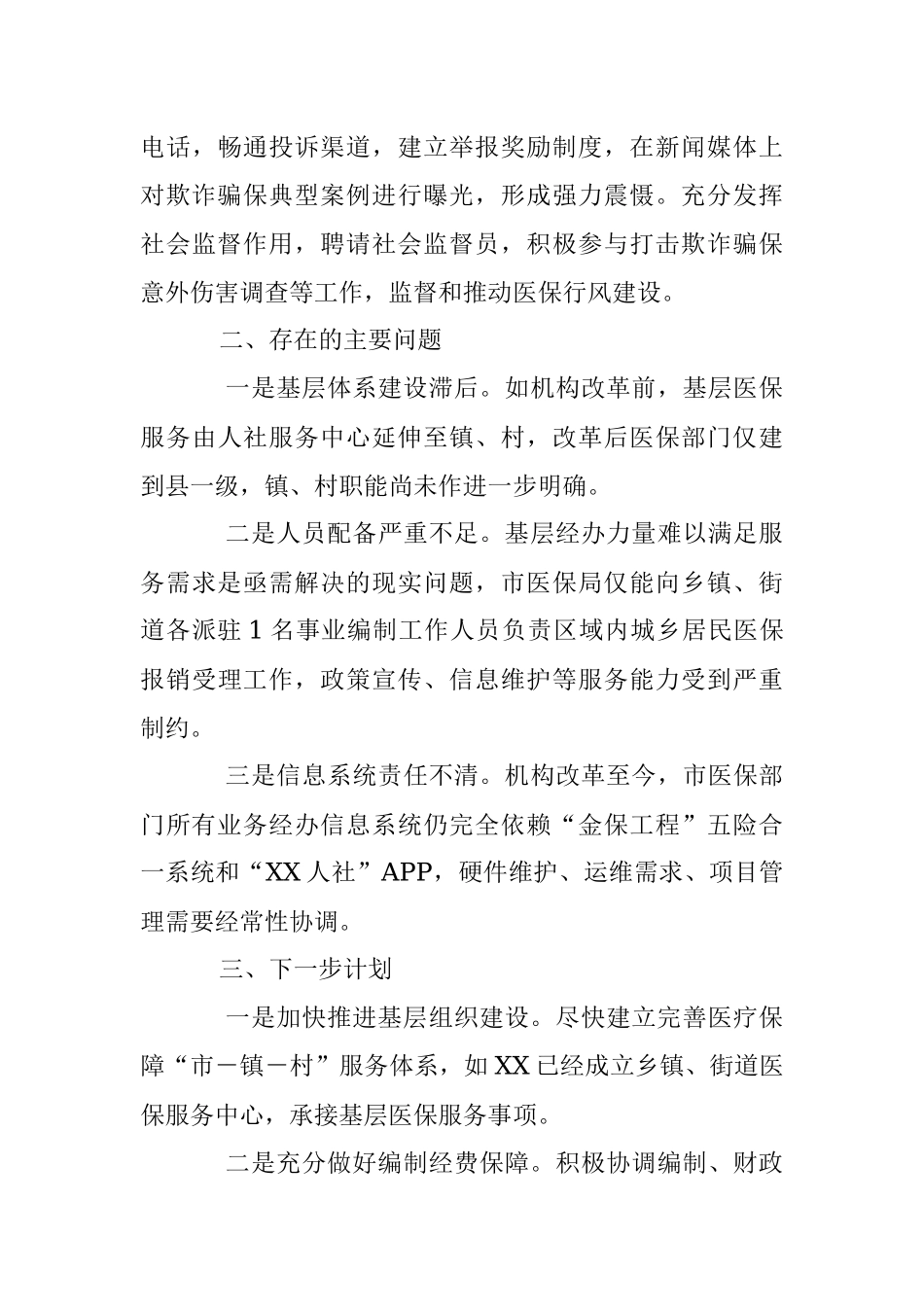 2023年某市医疗保障局关于医疗保障服务体系建设的工作情况汇报.docx_第3页