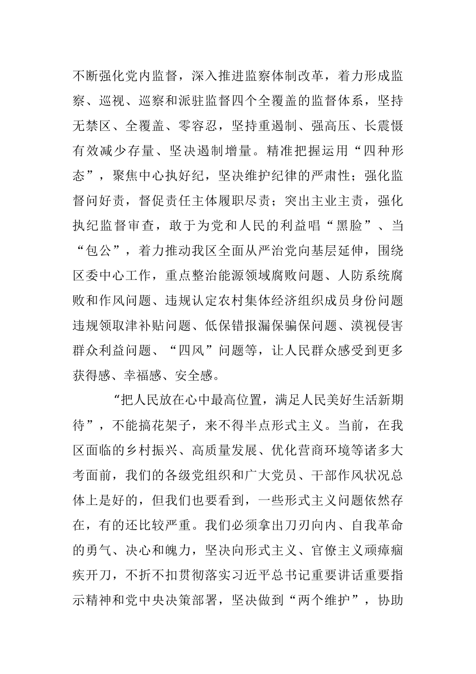 2023年纪检监察干部队伍教育整顿关于“坚持以人民为中心”交流研讨材料.docx_第3页