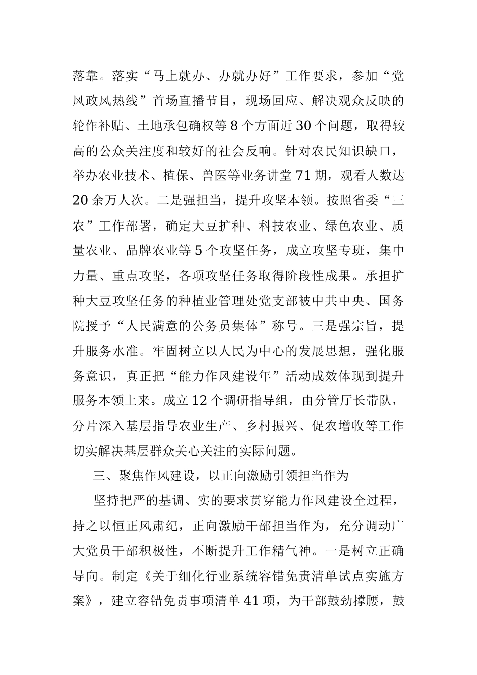 2023年某省农业农村厅突出“六个聚焦”能力作风建设工作报告.docx_第3页