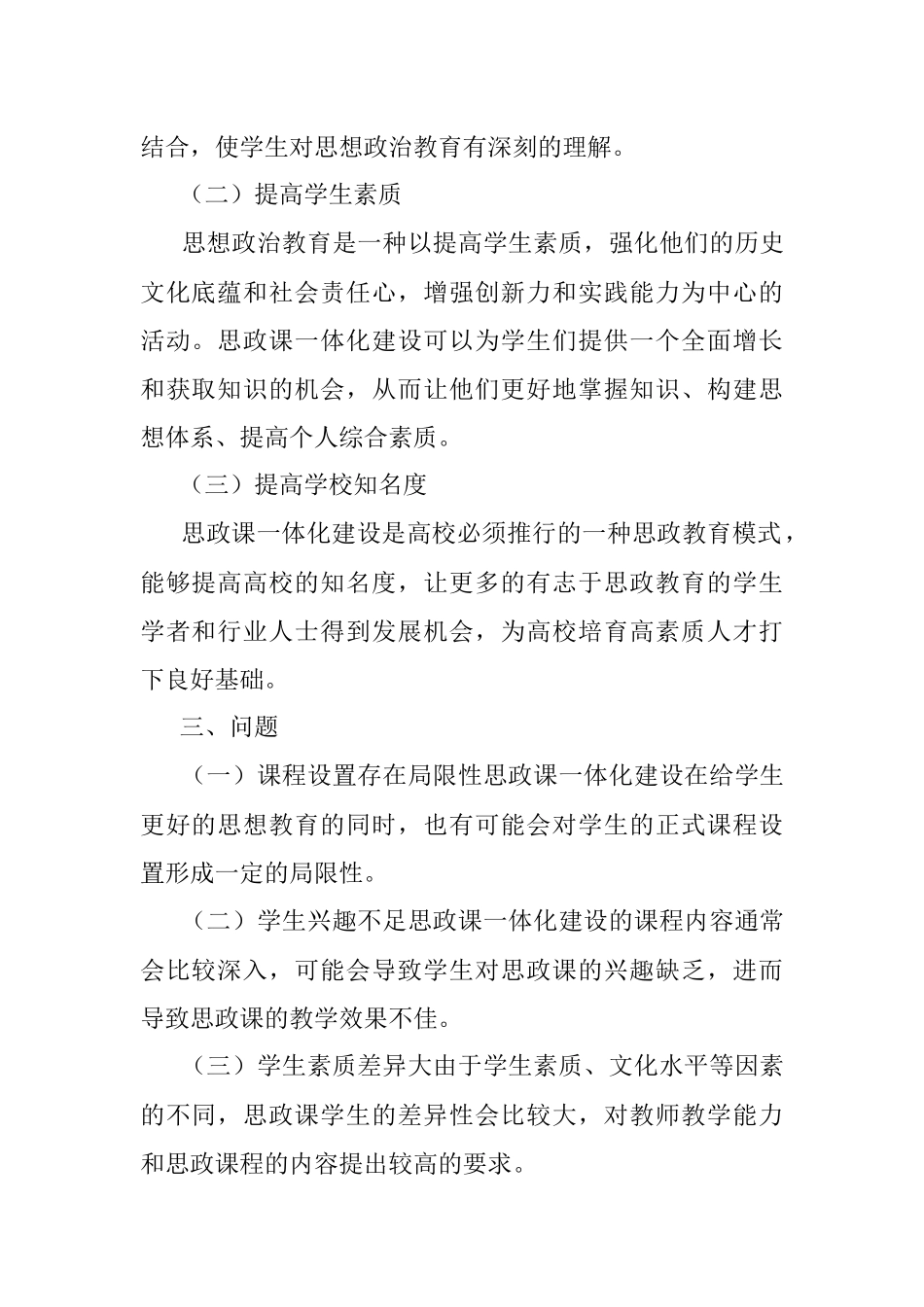 2023年教育系统思政课一体化就建设的分析建议.docx_第2页