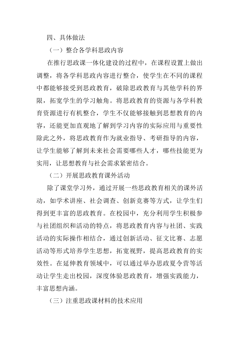 2023年教育系统思政课一体化就建设的分析建议.docx_第3页