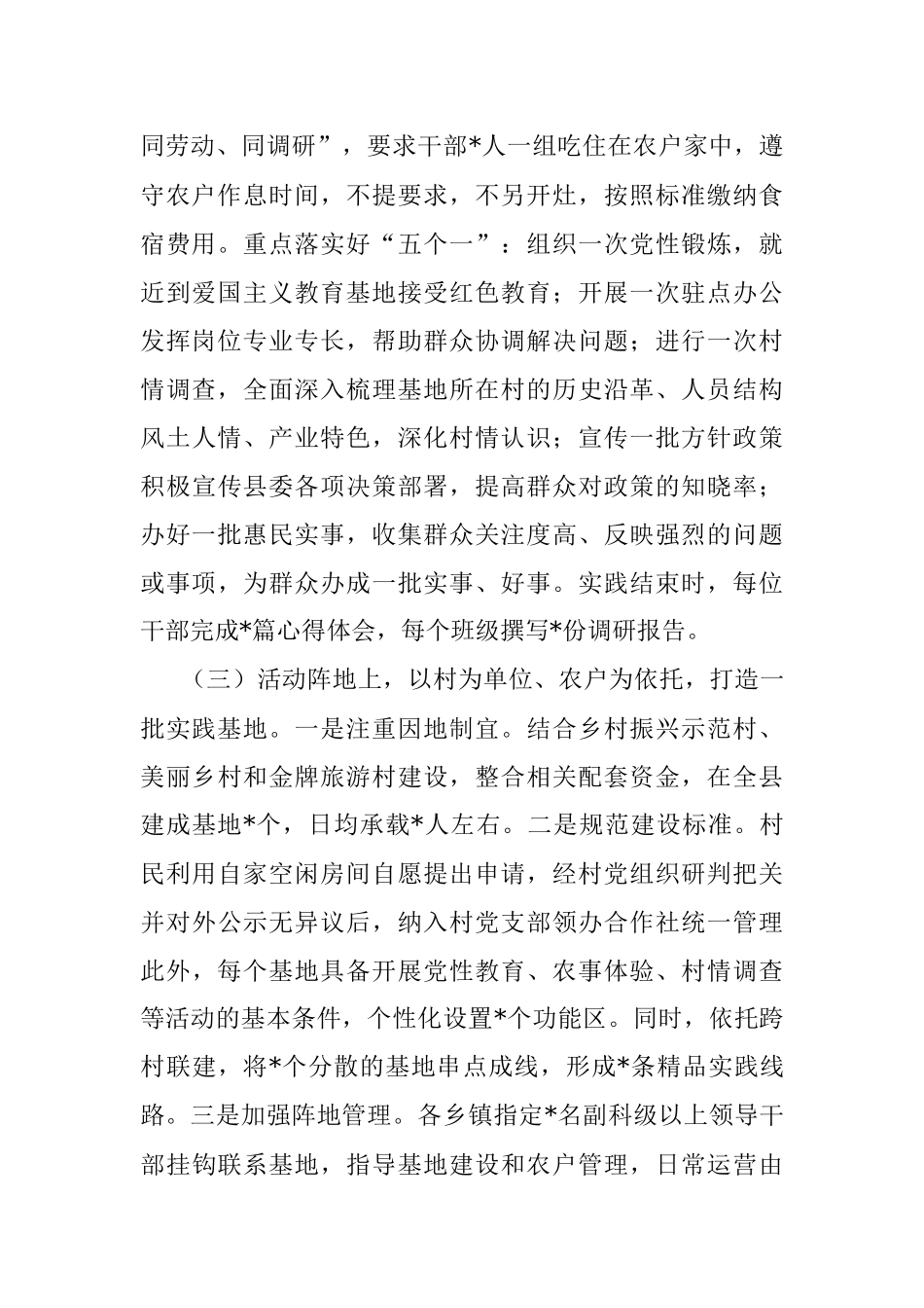 2023年某县大力推行下基层实践活动经验交流材料.docx_第2页