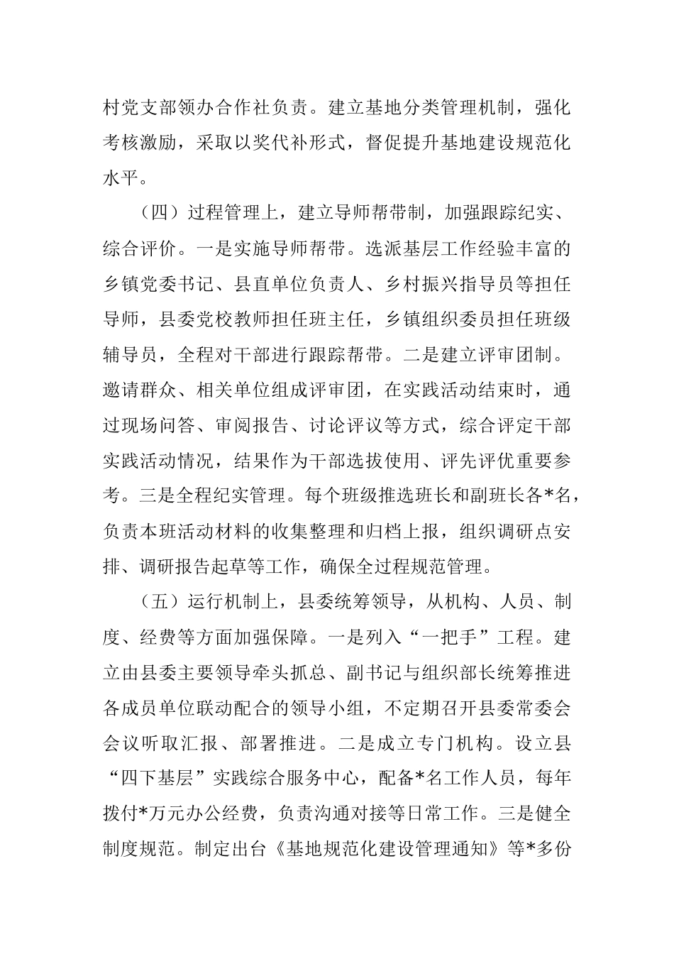 2023年某县大力推行下基层实践活动经验交流材料.docx_第3页