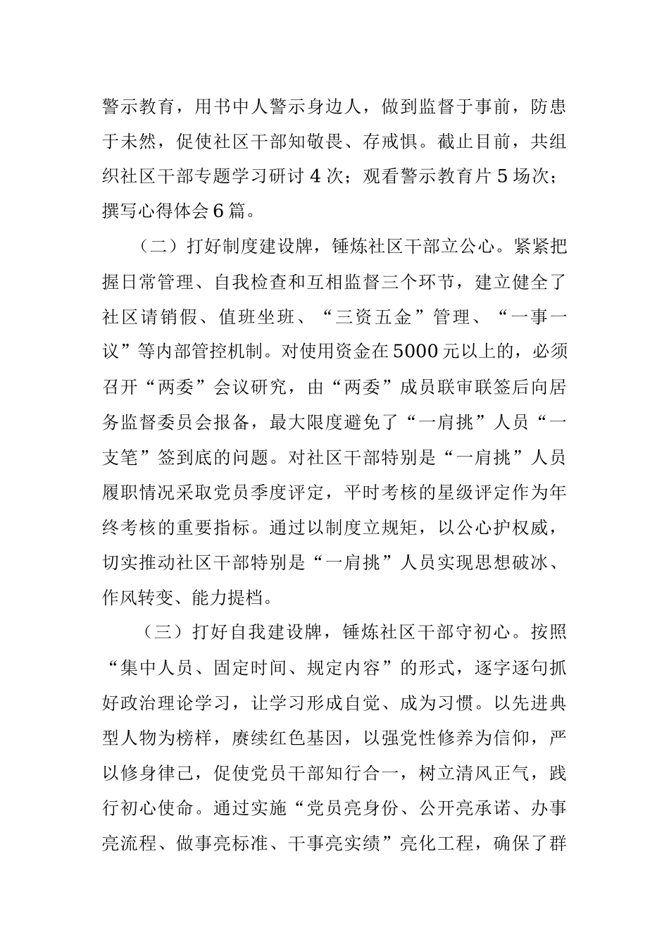 2023年社区干部一肩挑特色亮点工作汇报.docx_第2页