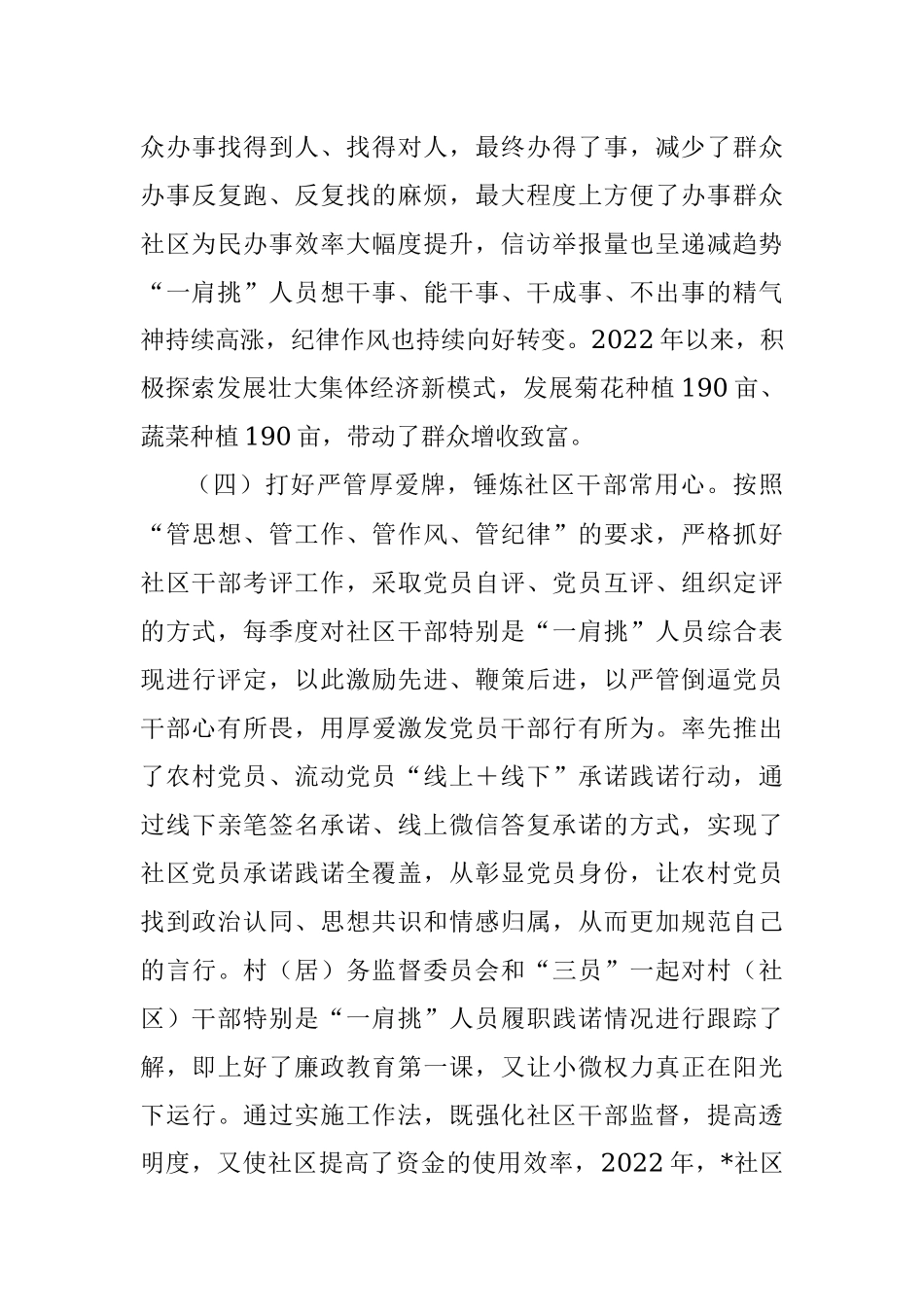 2023年社区干部一肩挑特色亮点工作汇报.docx_第3页