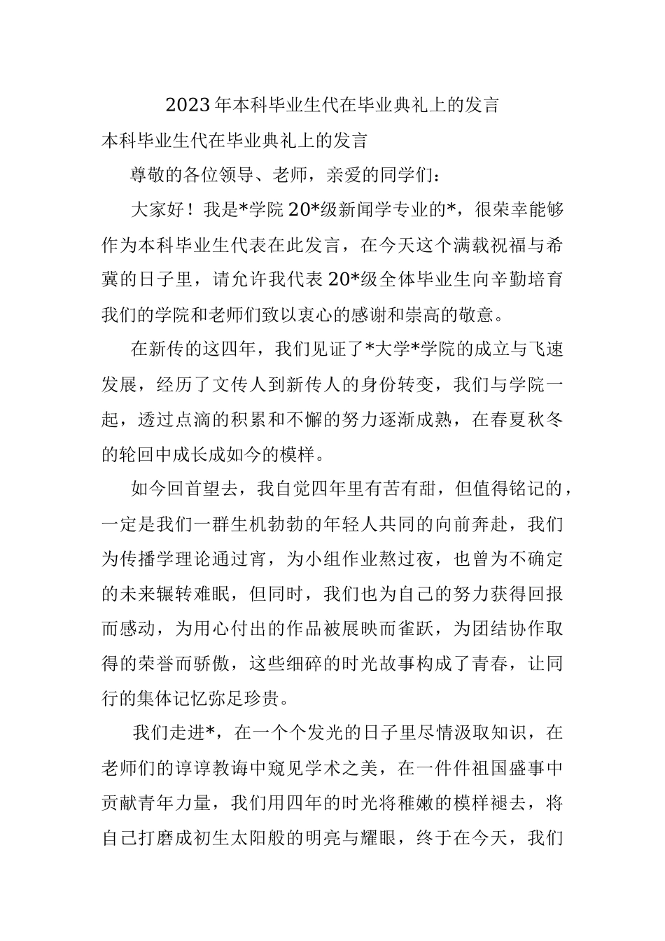 2023年本科毕业生代在毕业典礼上的发言.docx_第1页