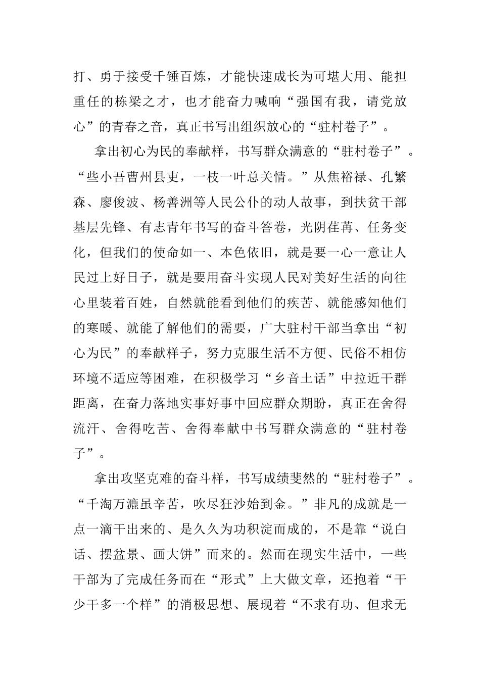 2023年拿出驻村样子 书写驻村卷子.docx_第2页