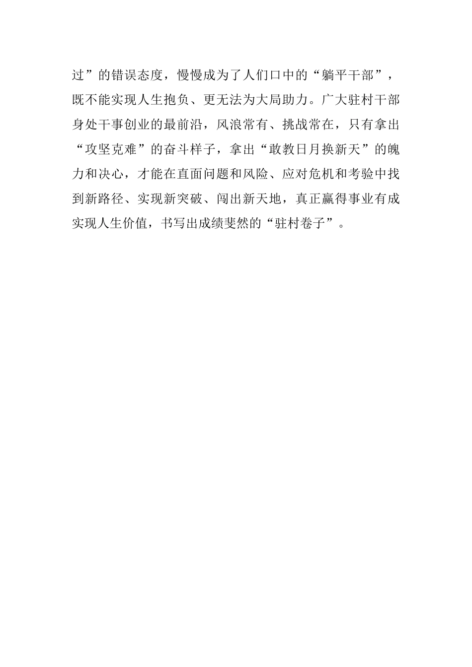 2023年拿出驻村样子 书写驻村卷子.docx_第3页