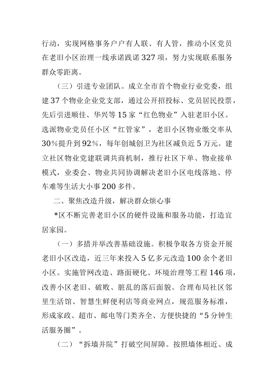 2023年某区强化党建引领提升老旧小区治理水平工作报告.docx_第2页