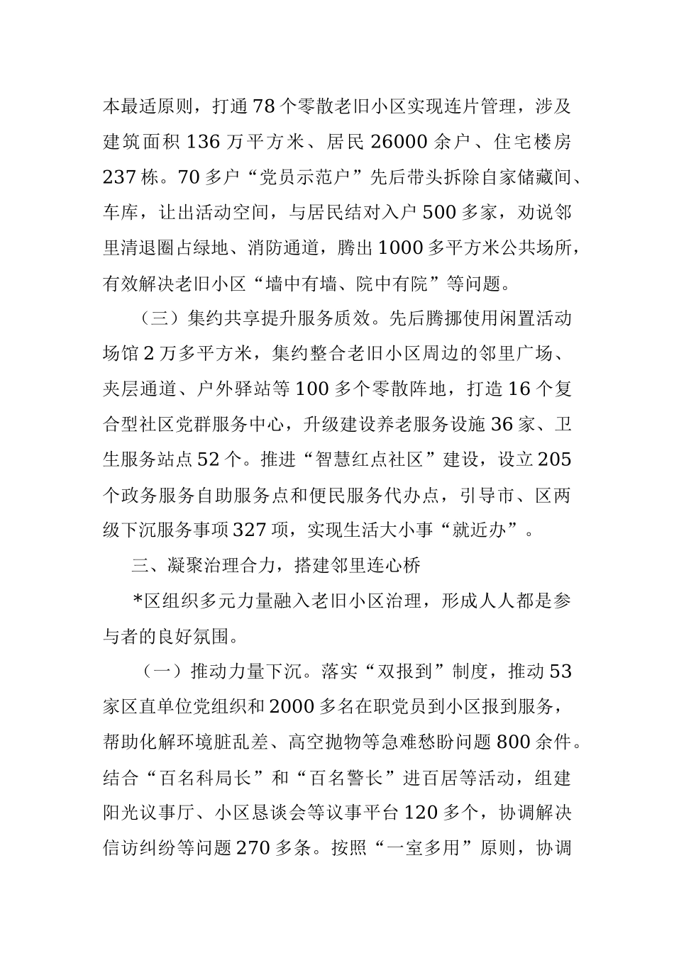 2023年某区强化党建引领提升老旧小区治理水平工作报告.docx_第3页