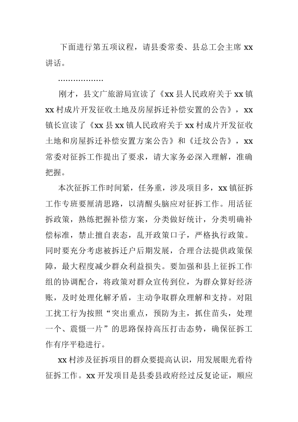 2023年征地拆迁动员大会主持词.docx_第2页