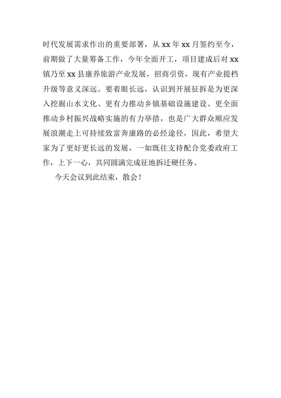 2023年征地拆迁动员大会主持词.docx_第3页