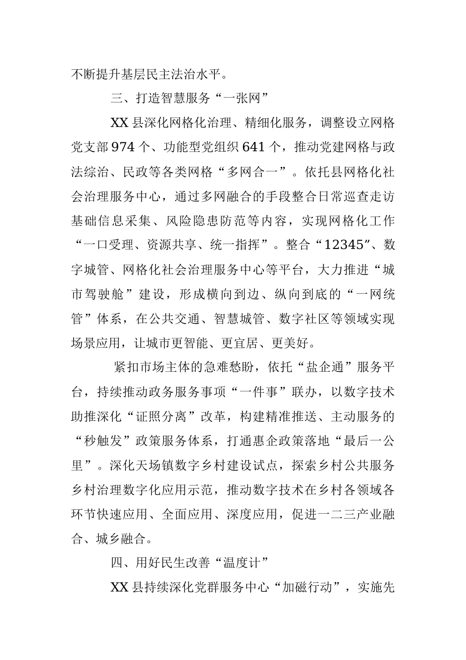 2023年某县党建引领“五双”模式推动城乡治理工作报告.docx_第3页