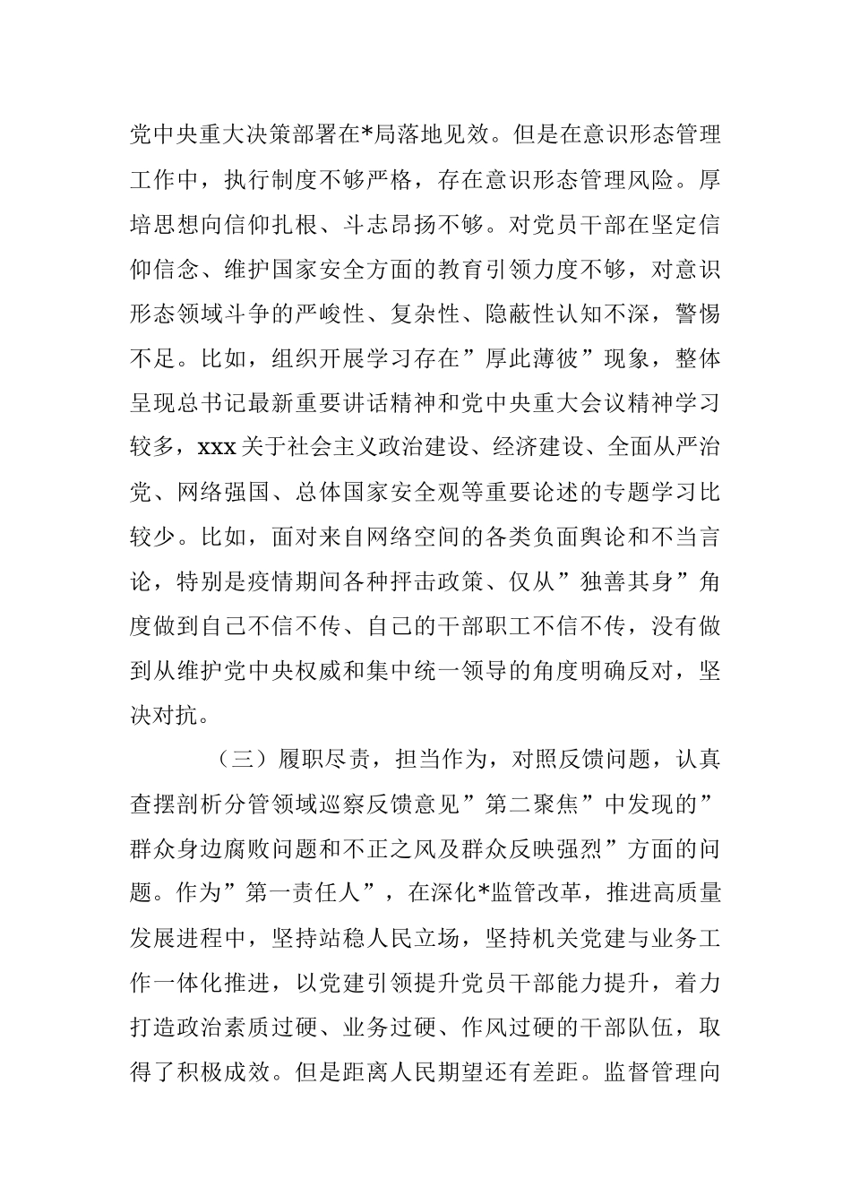 2023年巡察整改专题民主生活会党组书记对照检查剖析材料.docx_第3页