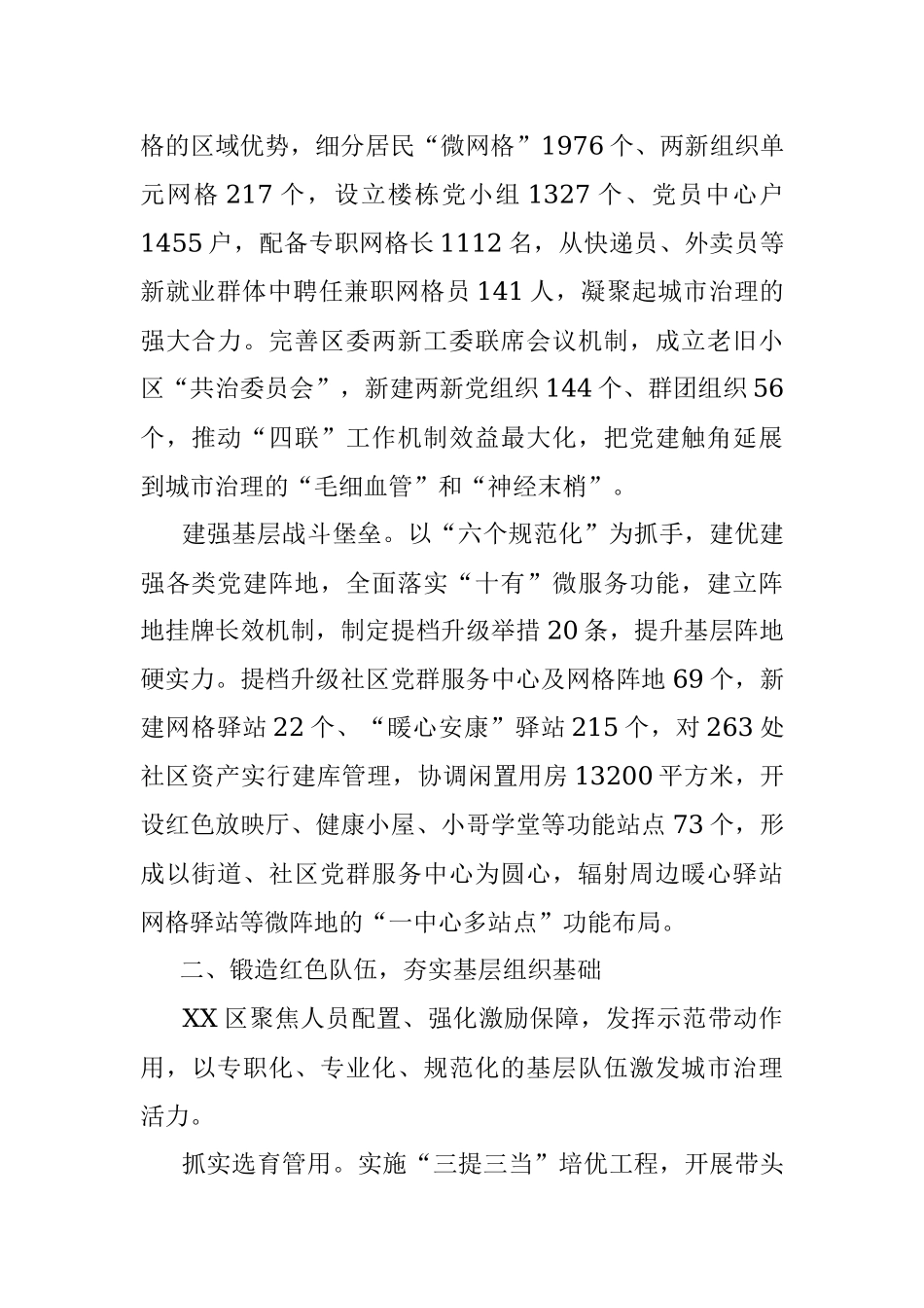 2023年某区党建引领推动城市基层建设工作情况报告.docx_第2页