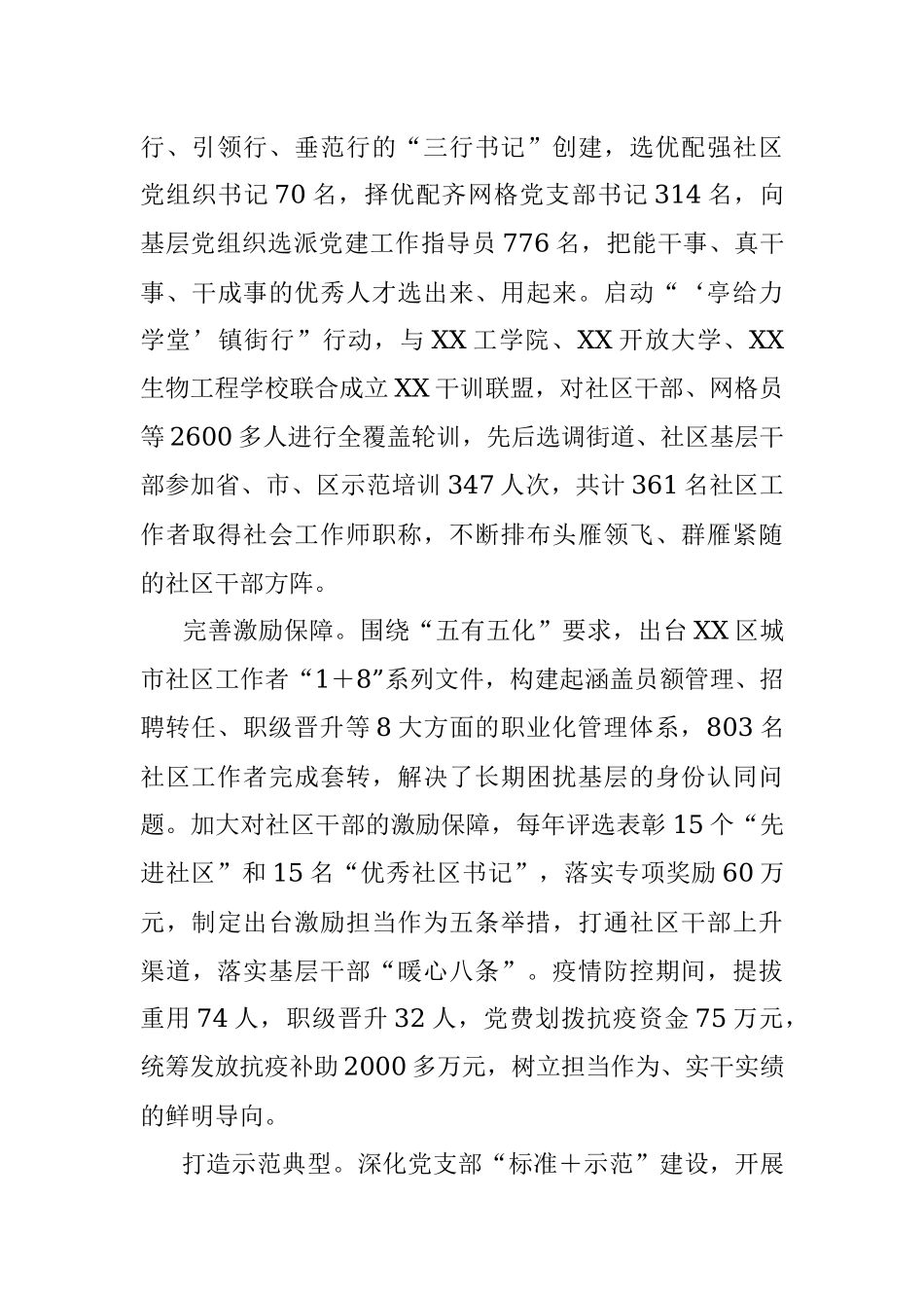 2023年某区党建引领推动城市基层建设工作情况报告.docx_第3页