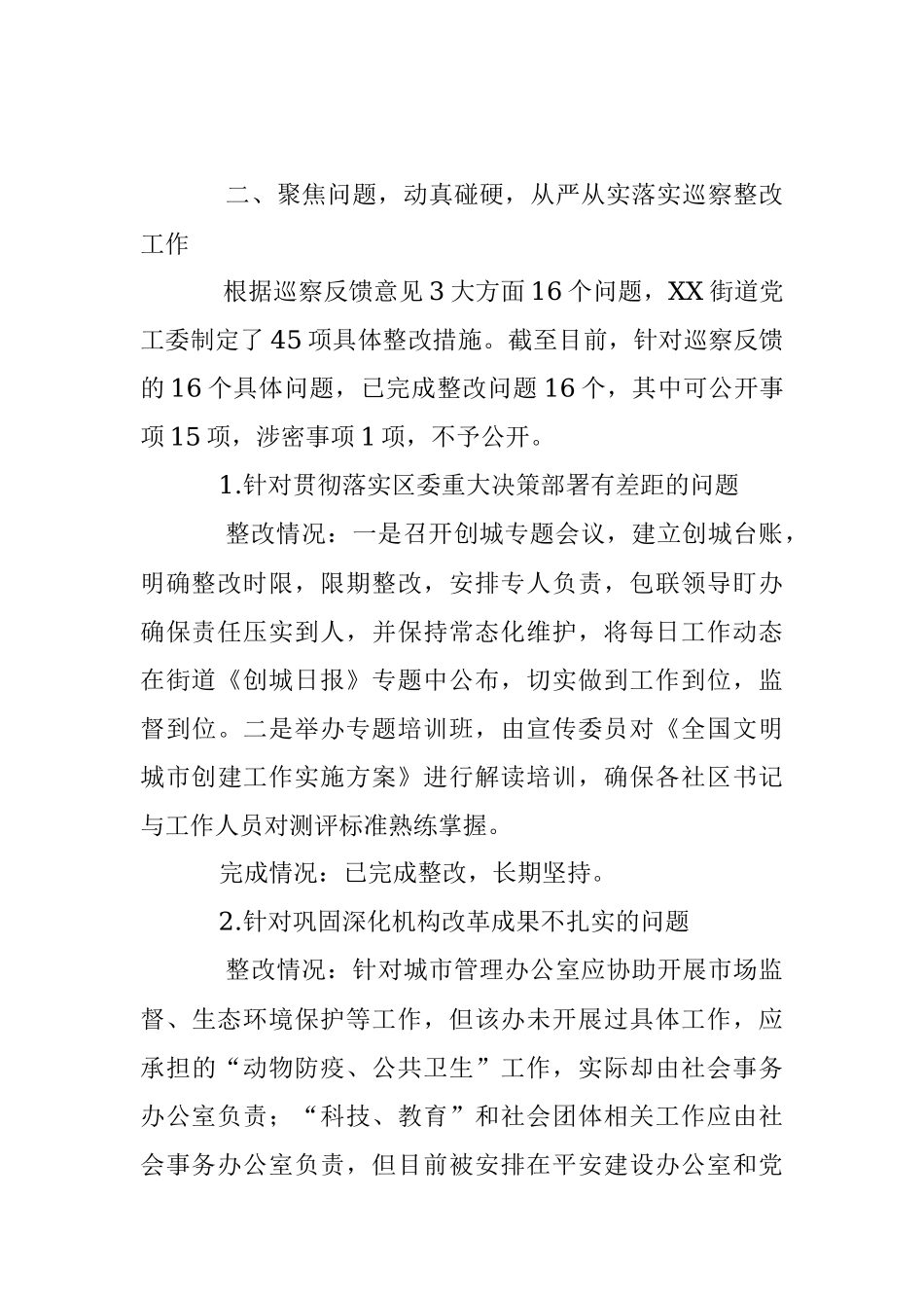 2023年本年度XX街道党工委巡察整改工作情况报告.docx_第3页