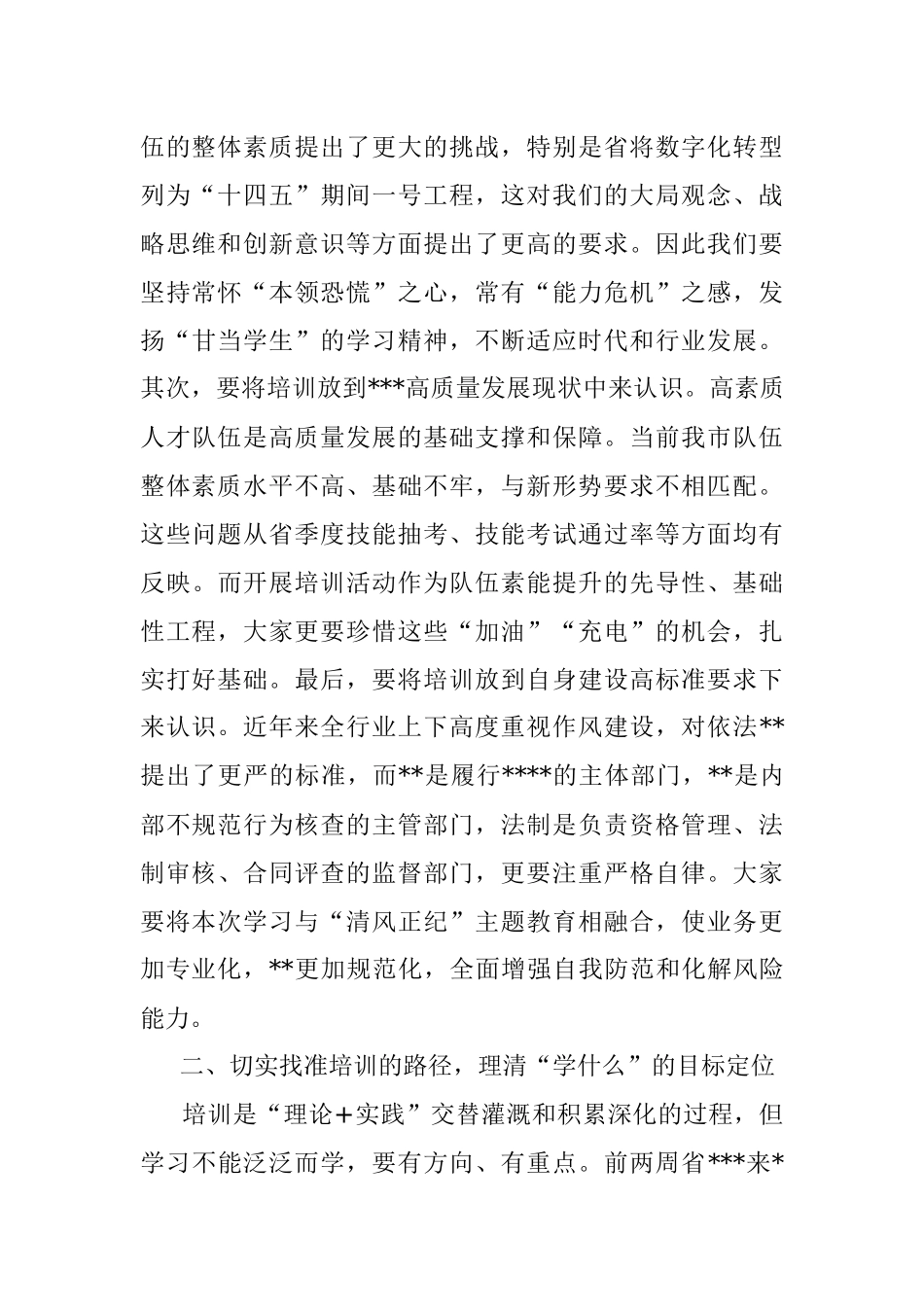 2023年某国企公司培训班开班讲话稿.docx_第2页