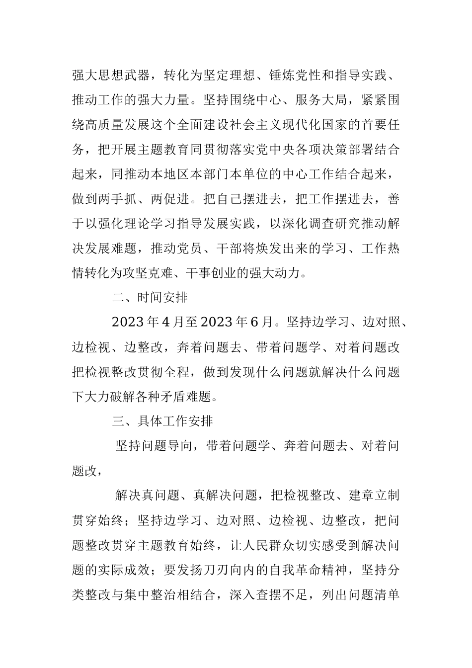 2023年度在学习贯彻主题教育检视问题工作方案.docx_第2页