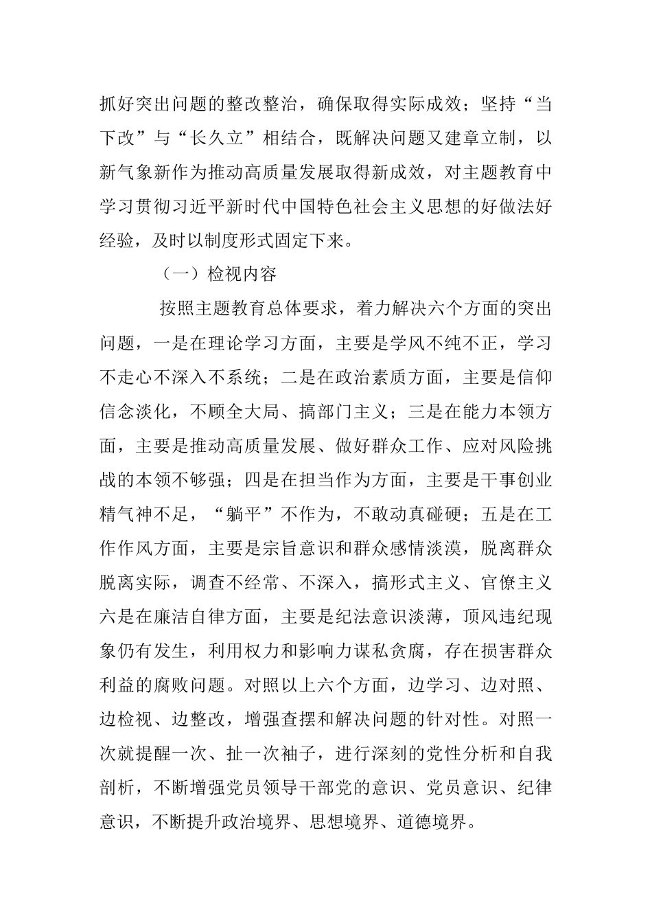 2023年度在学习贯彻主题教育检视问题工作方案.docx_第3页