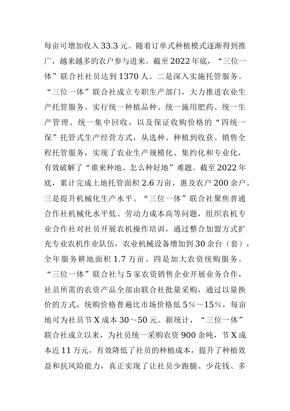 2023年深化“三位一体”综合合作推动新型助农惠农工作报告.docx_第2页