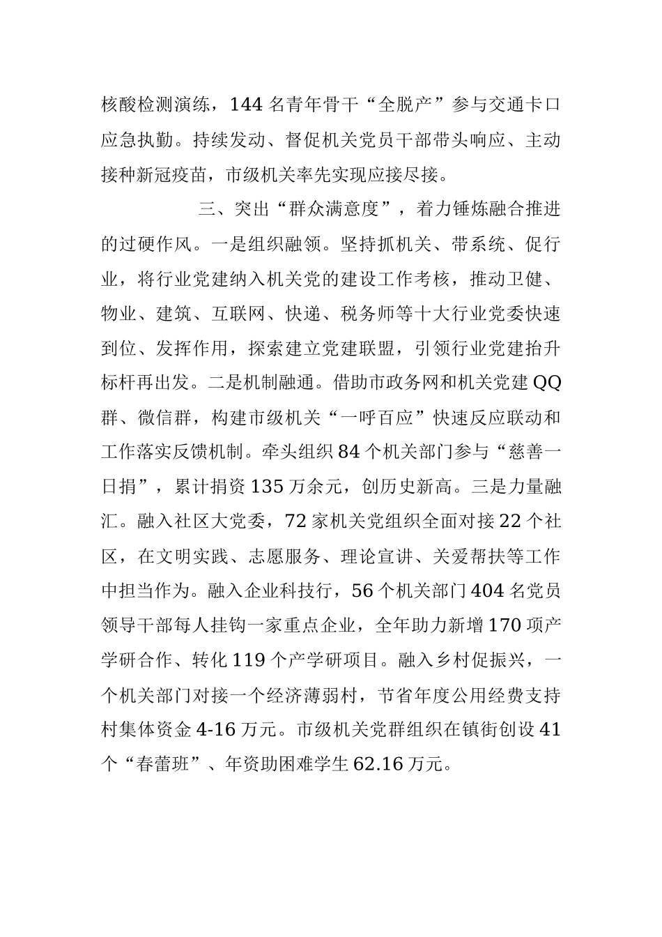 2023年模范机关创建工作情况报告.docx_第3页